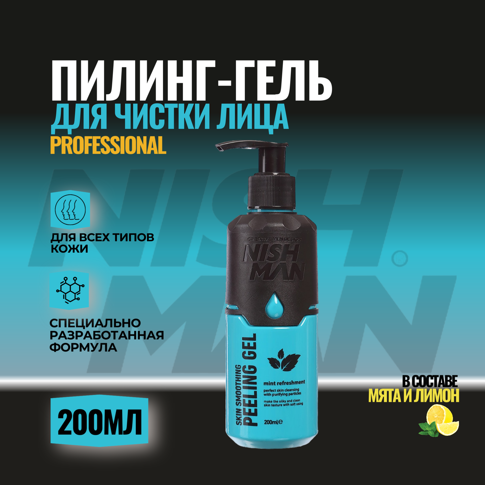

Пилинг гель для лица Nishman