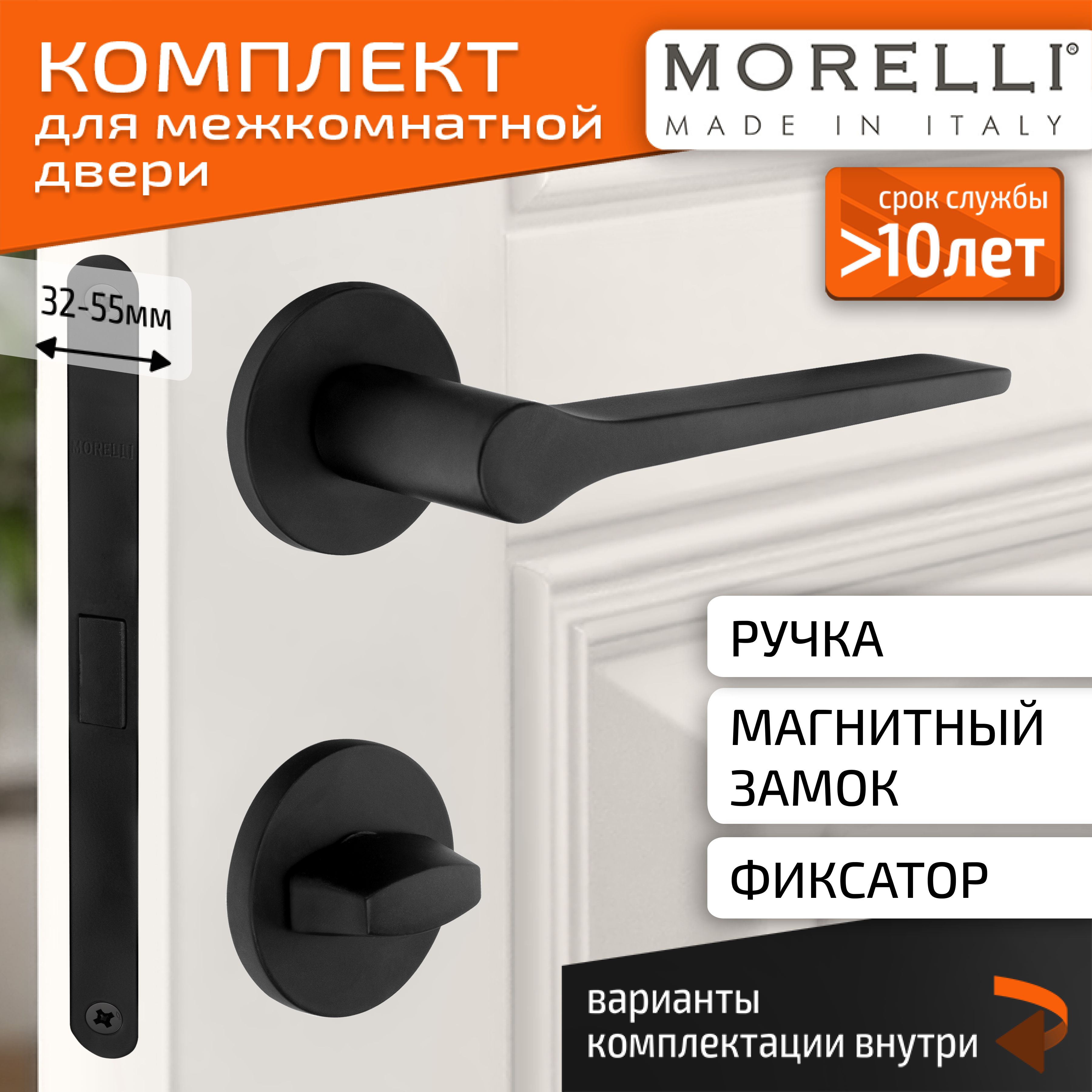 

Комплект для двери MORELLI ручки MH 60 S6 BL + фиксатор + магнитный замок, Черный, MH 60