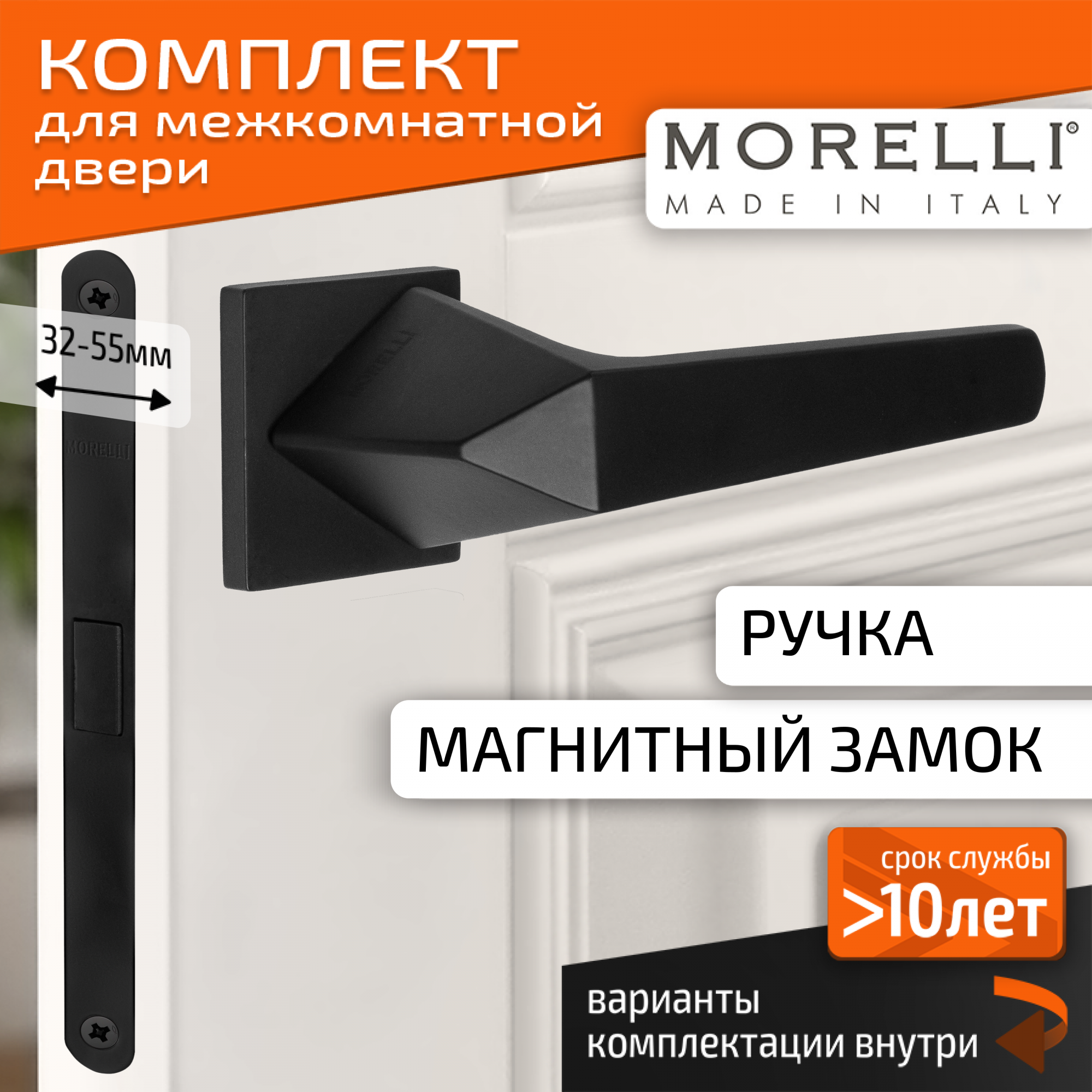 

Комплект для двери MORELLI ручки MH 55 S6 BL + магнитный замок, Черный, MH 55