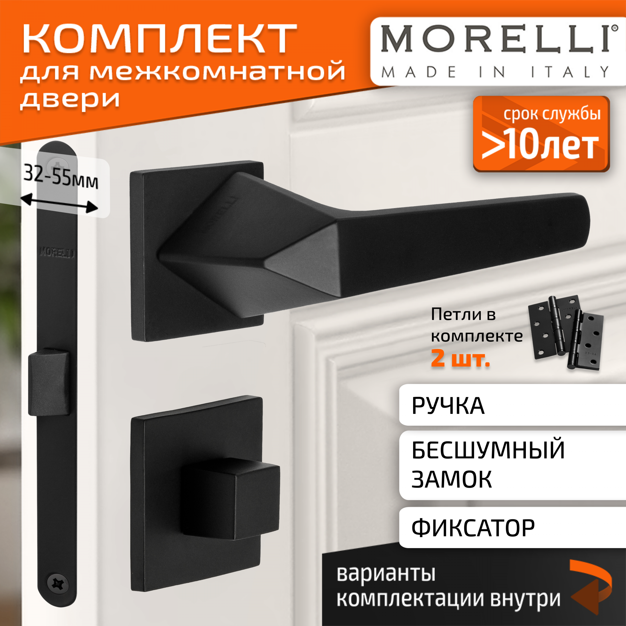 

Комплект для двери MORELLI ручки MH 55 S6 BL + фиксатор + замок + врезные петли, Черный, MH 55