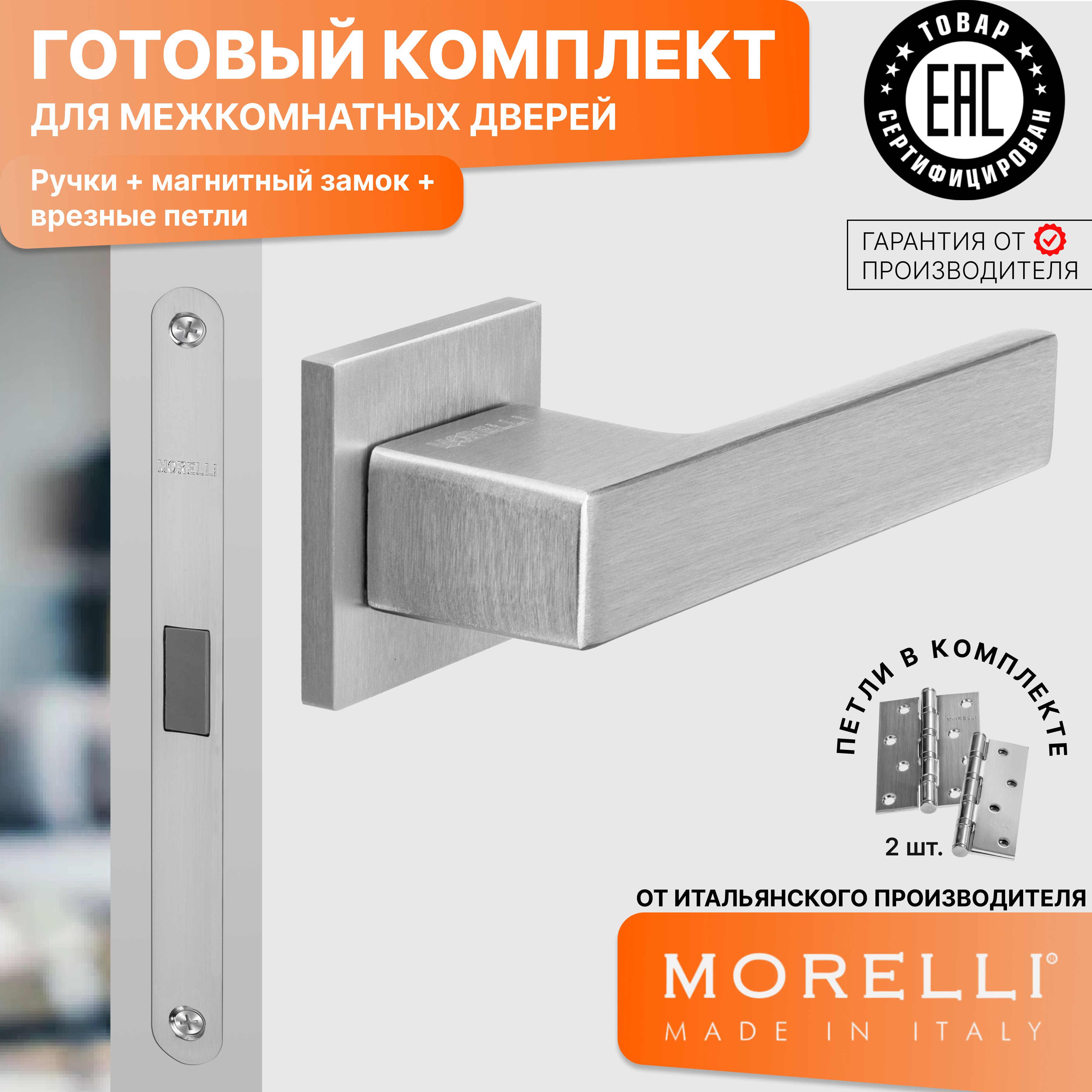

Комплект для двери MORELLI ручки MH 56 S6 SSC + магнитный замок + врезные петли, Серый, MH 56