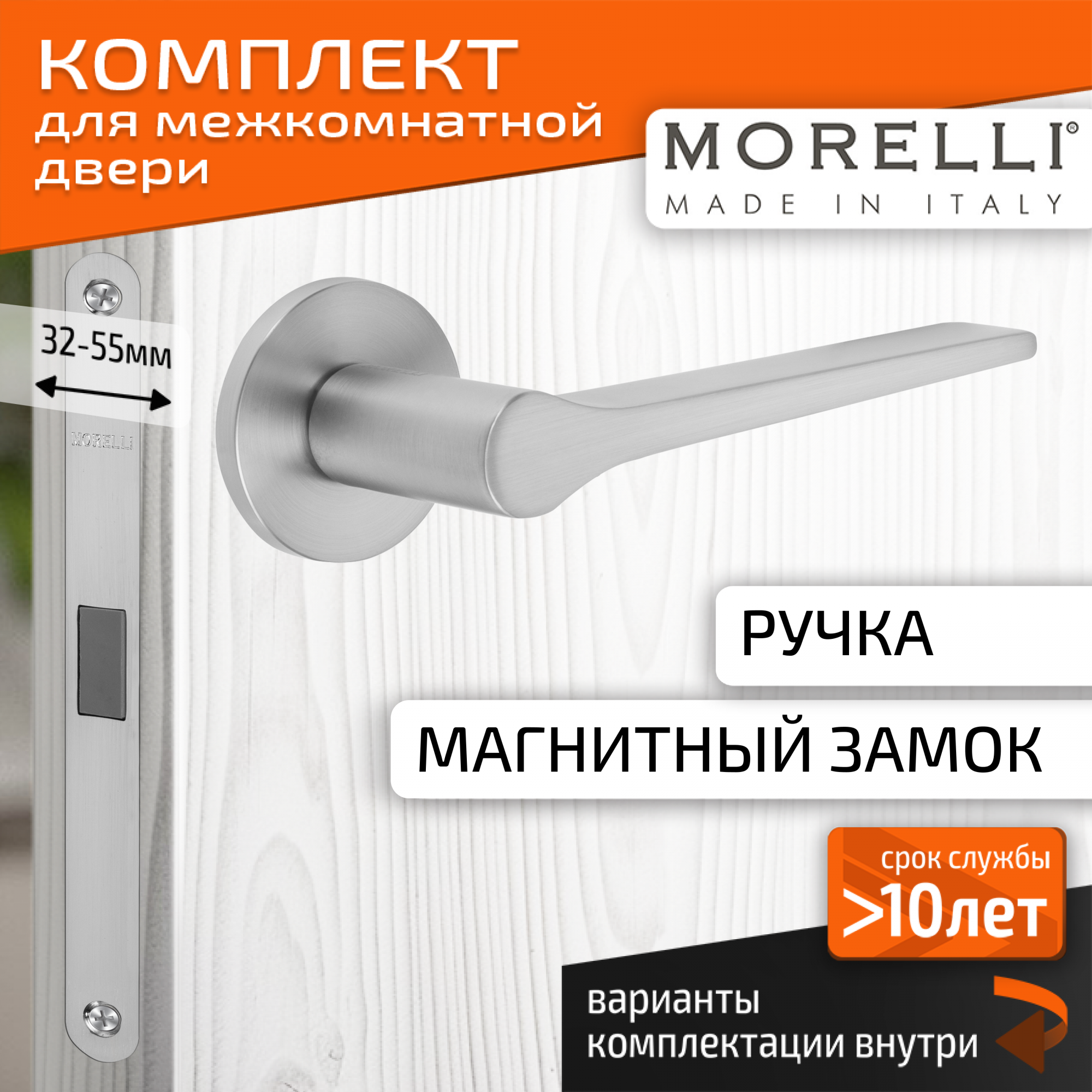 

Комплект для двери MORELLI ручки MH 60 S6 MSC + магнитный замок, Серый, MH 60