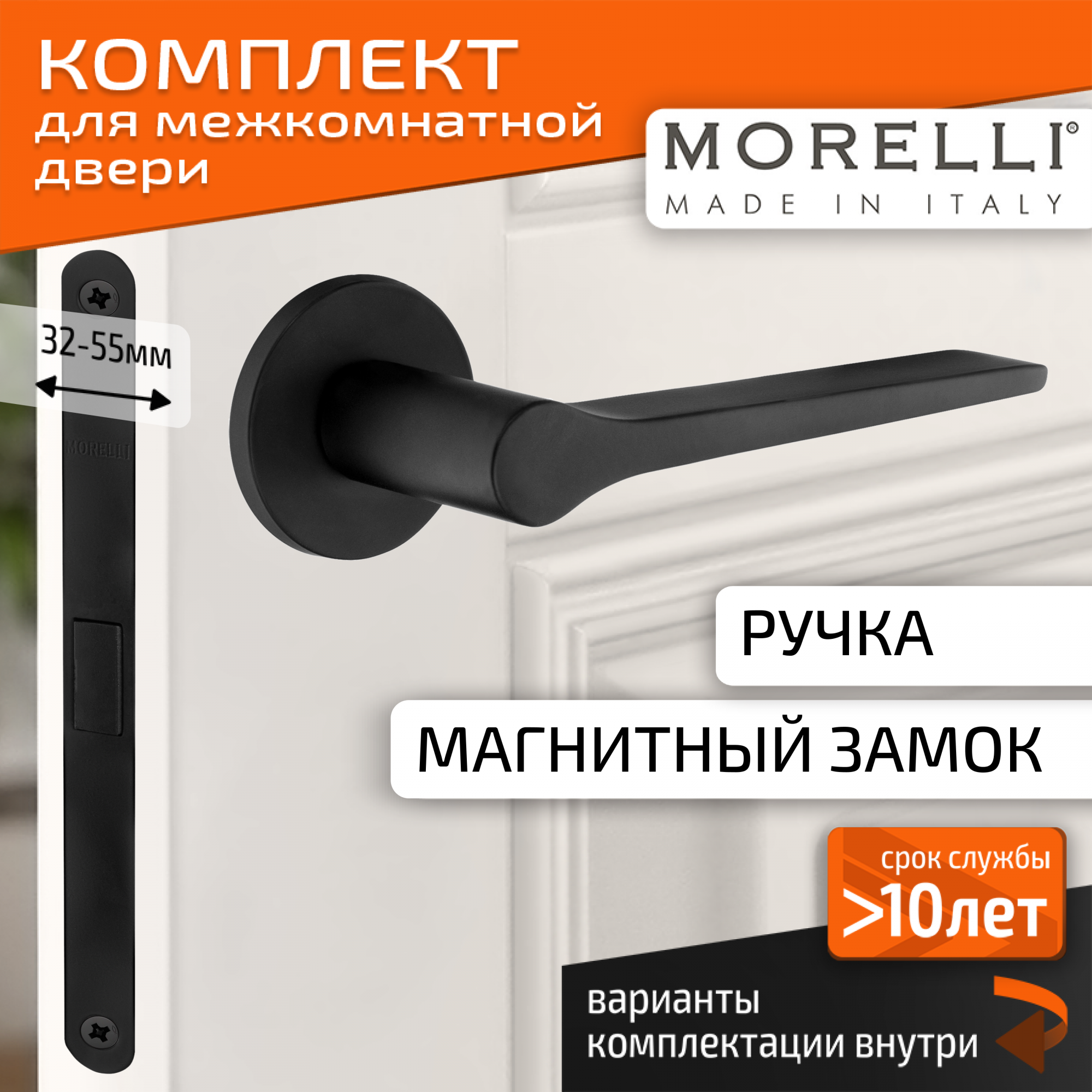 

Комплект для двери MORELLI ручки MH 60 S6 BL + магнитный замок, Черный, MH 60