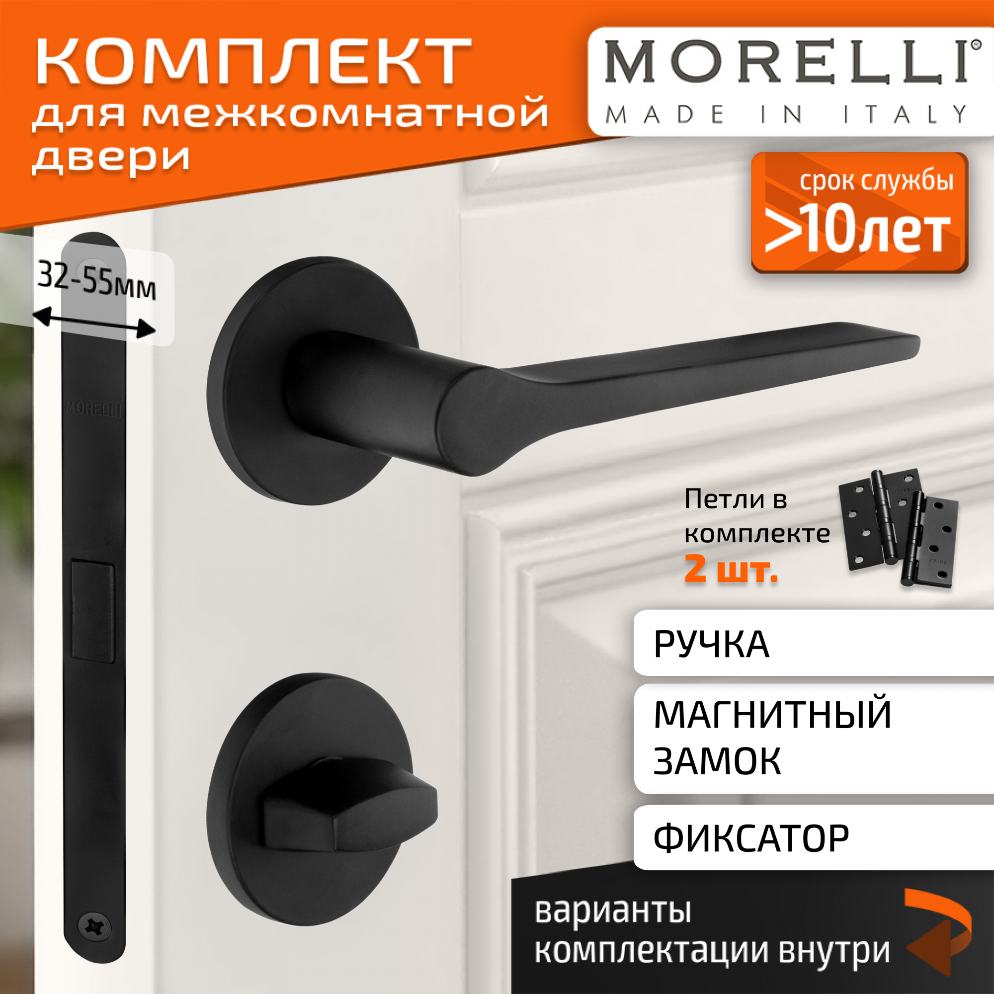 Комплект для двери MORELLI ручки MH 60 S6 BL + фиксатор + магнитный замок + врезные петли