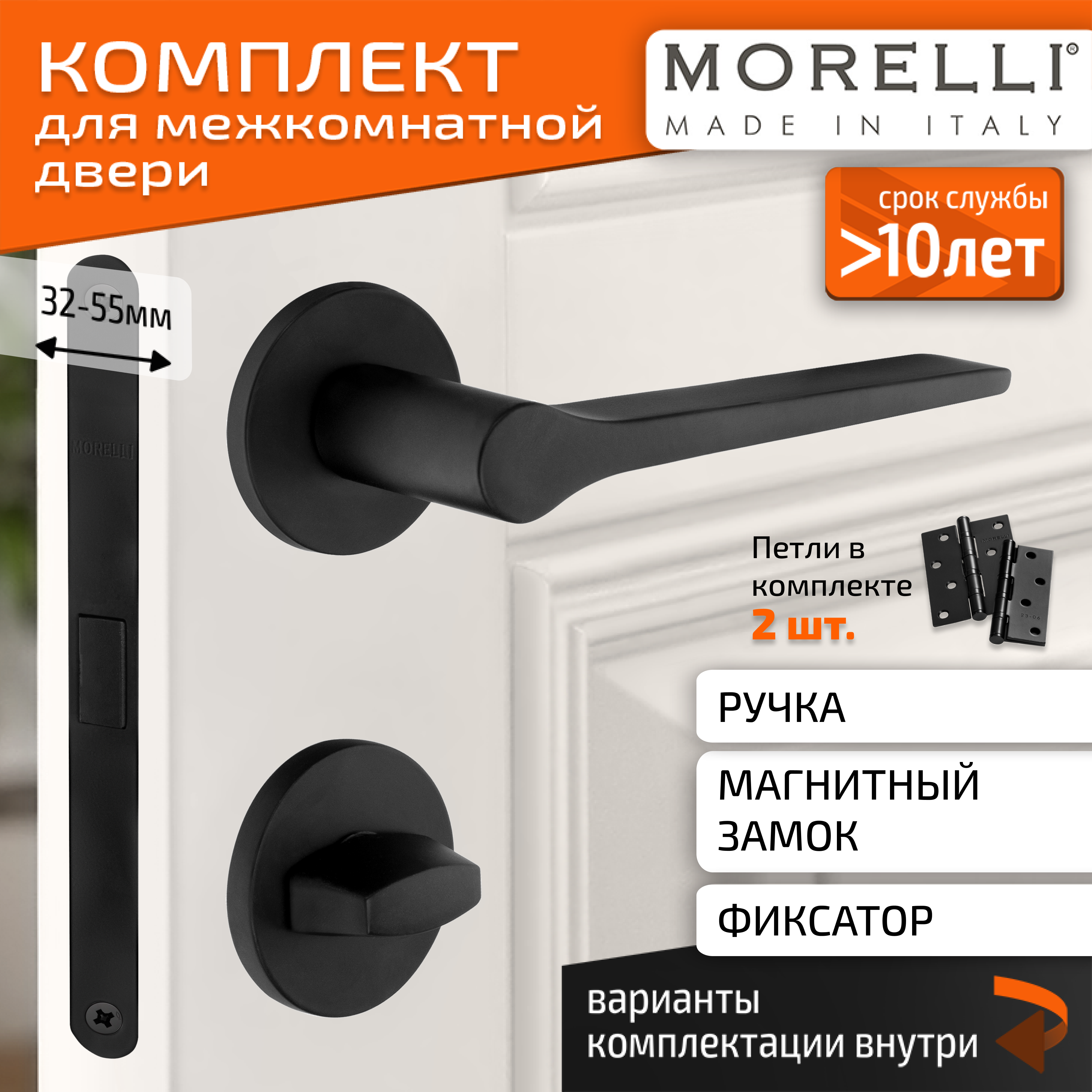 

Комплект для двери MORELLI ручки MH 60 S6 BL + фиксатор + магнитный замок + врезные петли, Черный, MH 60