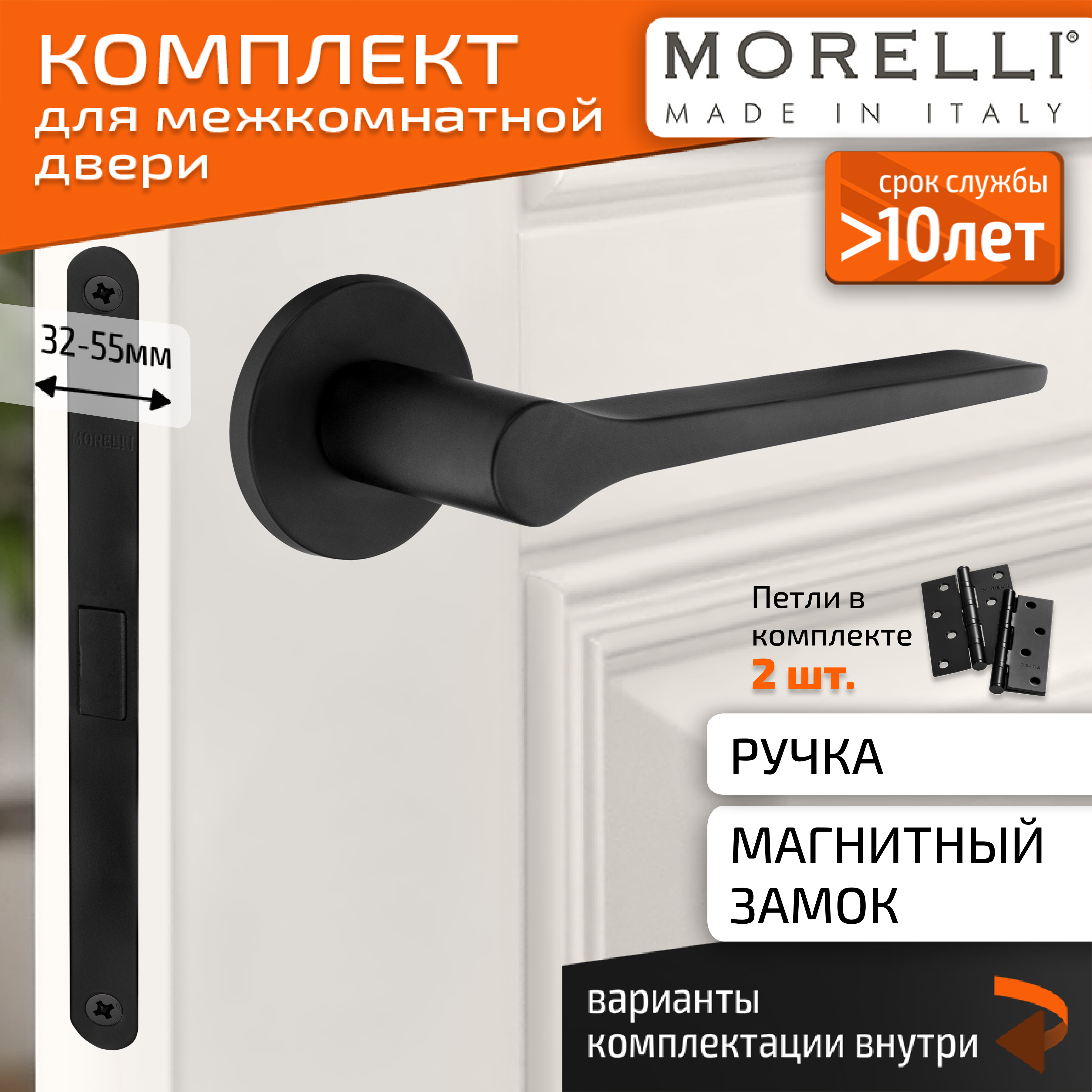 

Комплект для двери MORELLI ручки MH 60 S6 BL + магнитный замок + врезные петли, Черный, MH 60