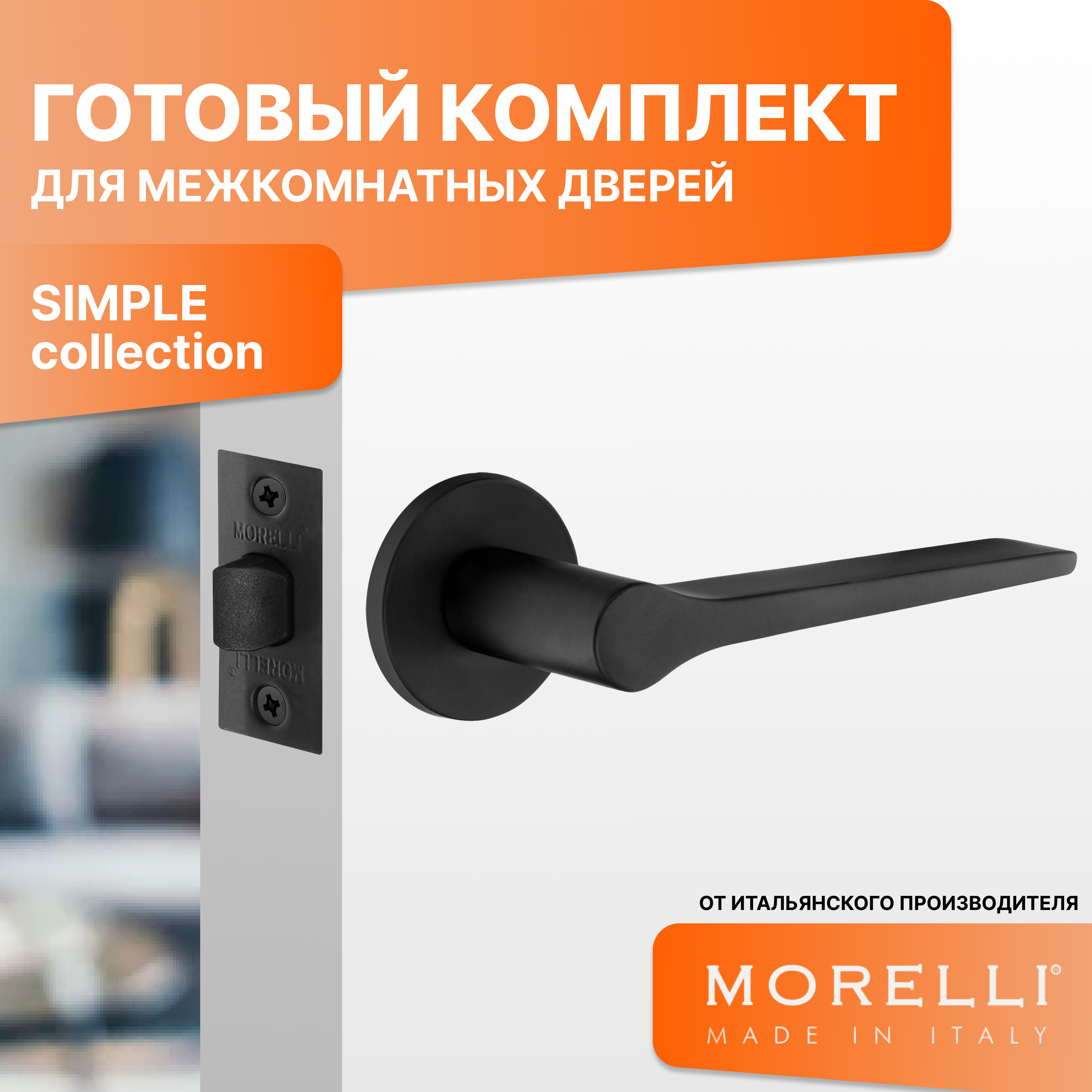 Комплект для двери MORELLI ручки MH 60 S6 BL + врезная защелка врезная защелка fuaro