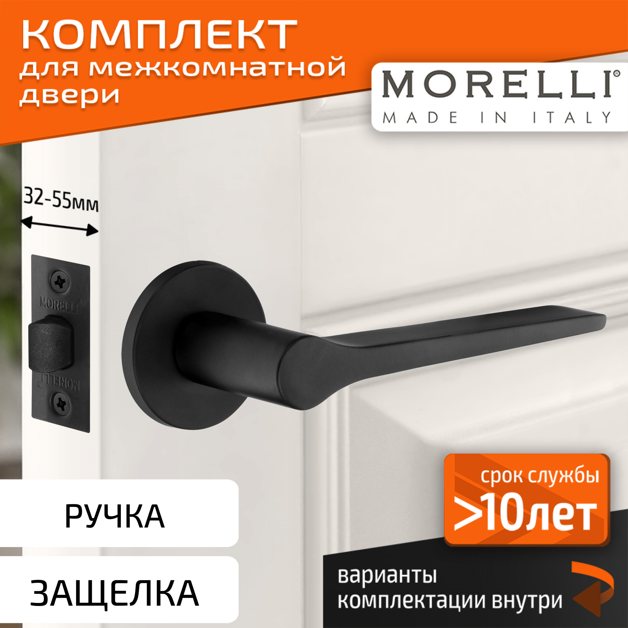 

Комплект для двери MORELLI ручки MH 60 S6 BL + врезная защелка, Черный, MH 60