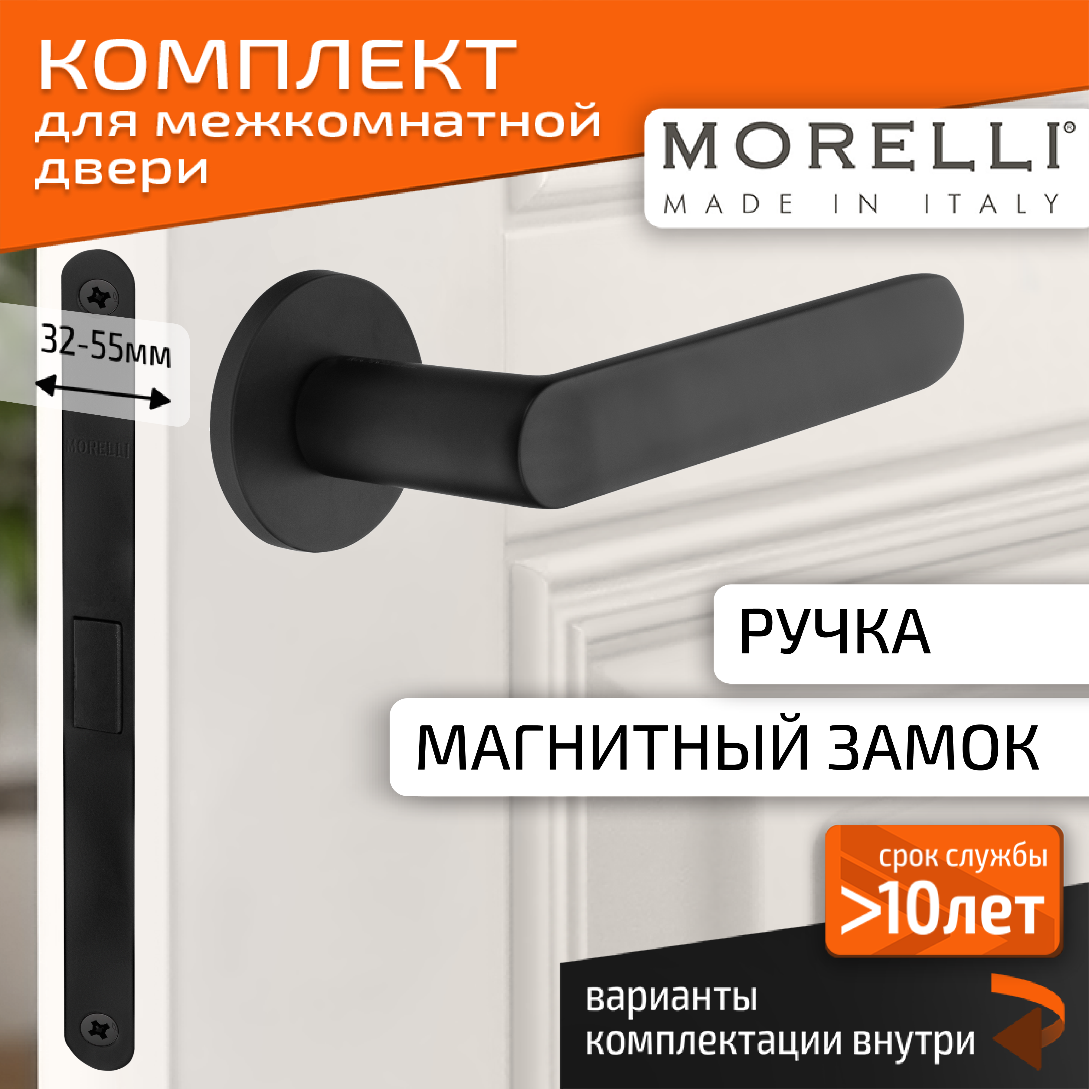 

Комплект для двери MORELLI ручки MH 59 R6 BL + магнитный замок, Черный, MH 59