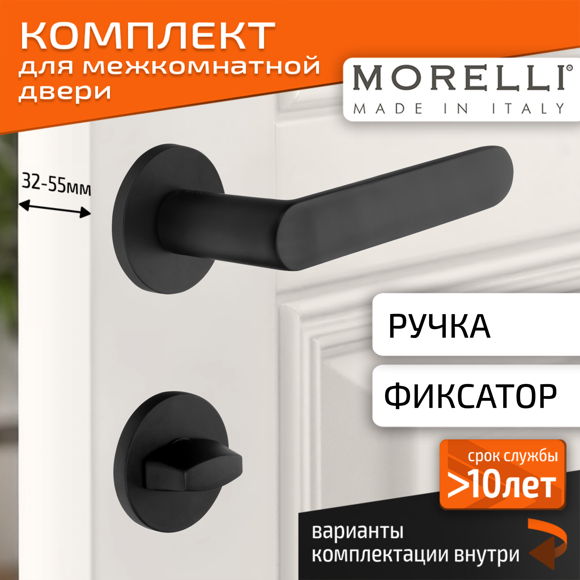 

Комплект для двери MORELLI ручки MH 59 R6 BL + фиксатор, Черный, MH 59