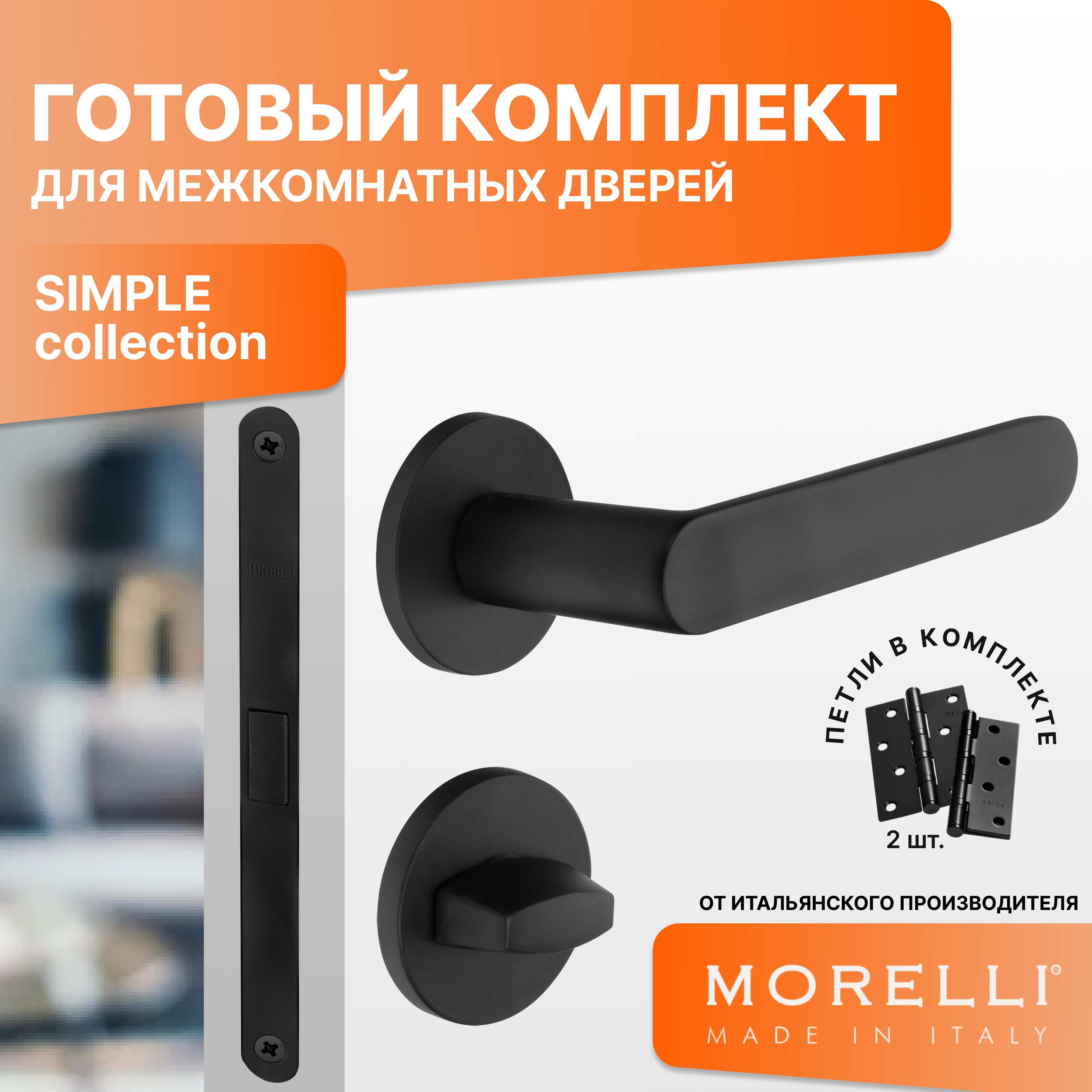 Комплект для двери MORELLI ручки MH 59 R6 BL + фиксатор + магнитный замок + врезные петли защёлка сантехническая morelli m1895 магнитная матовый хром