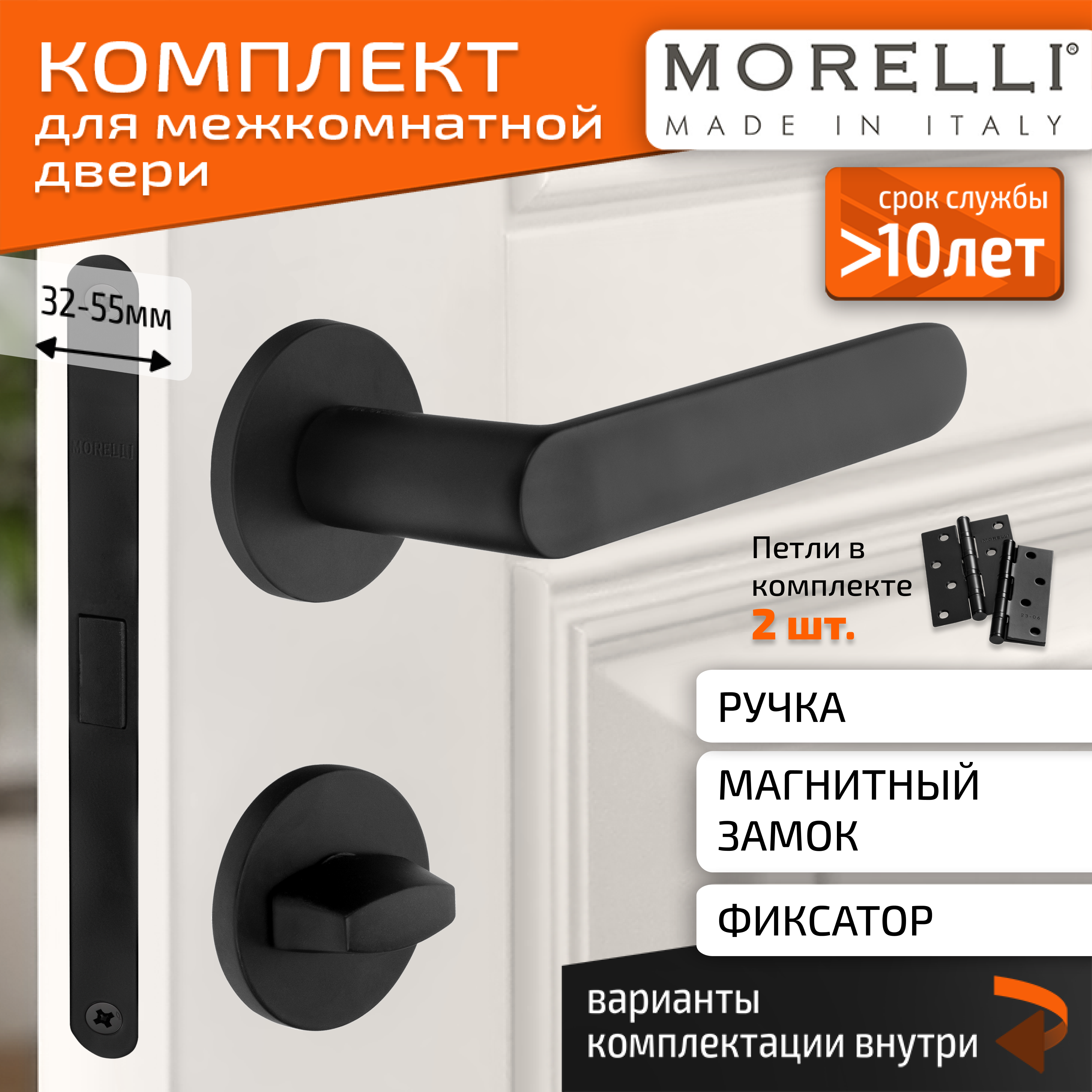 

Комплект для двери MORELLI ручки MH 59 R6 BL + фиксатор + магнитный замок + врезные петли, Черный, MH 59