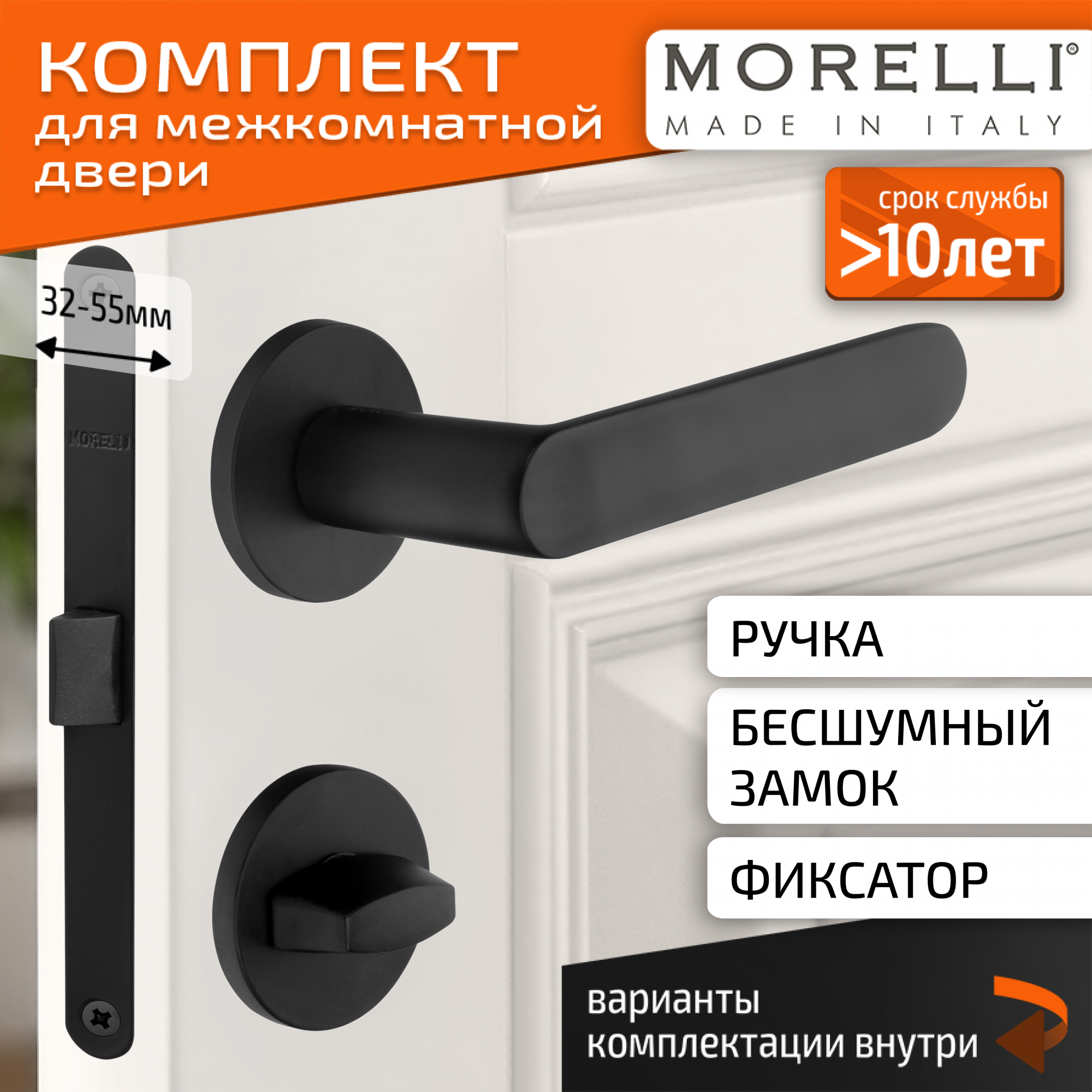 

Комплект для двери MORELLI ручки MH 59 R6 BL + фиксатор + замок, Черный, MH 59