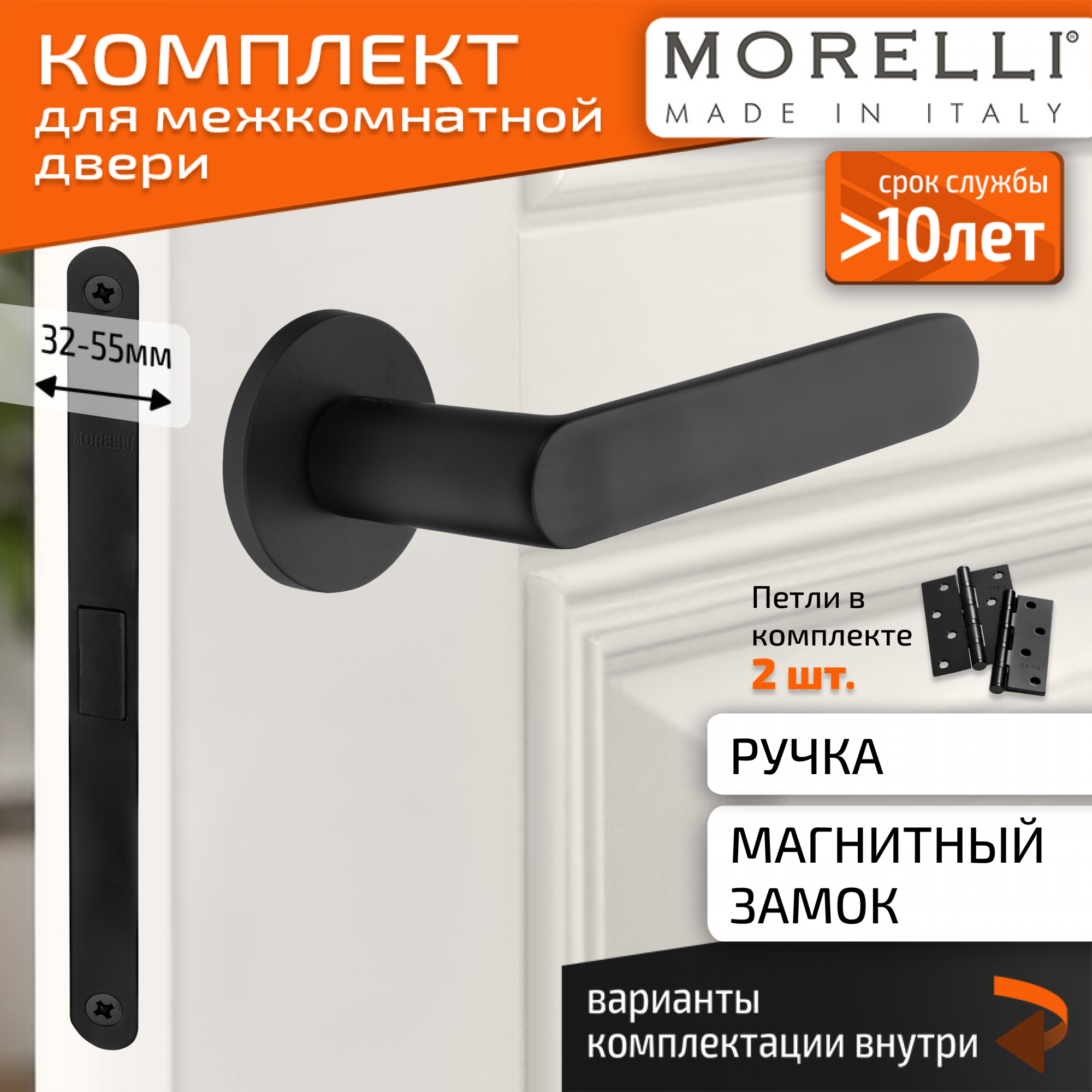 Комплект для двери MORELLI ручки MH 59 R6 BL + магнитный замок + врезные петли