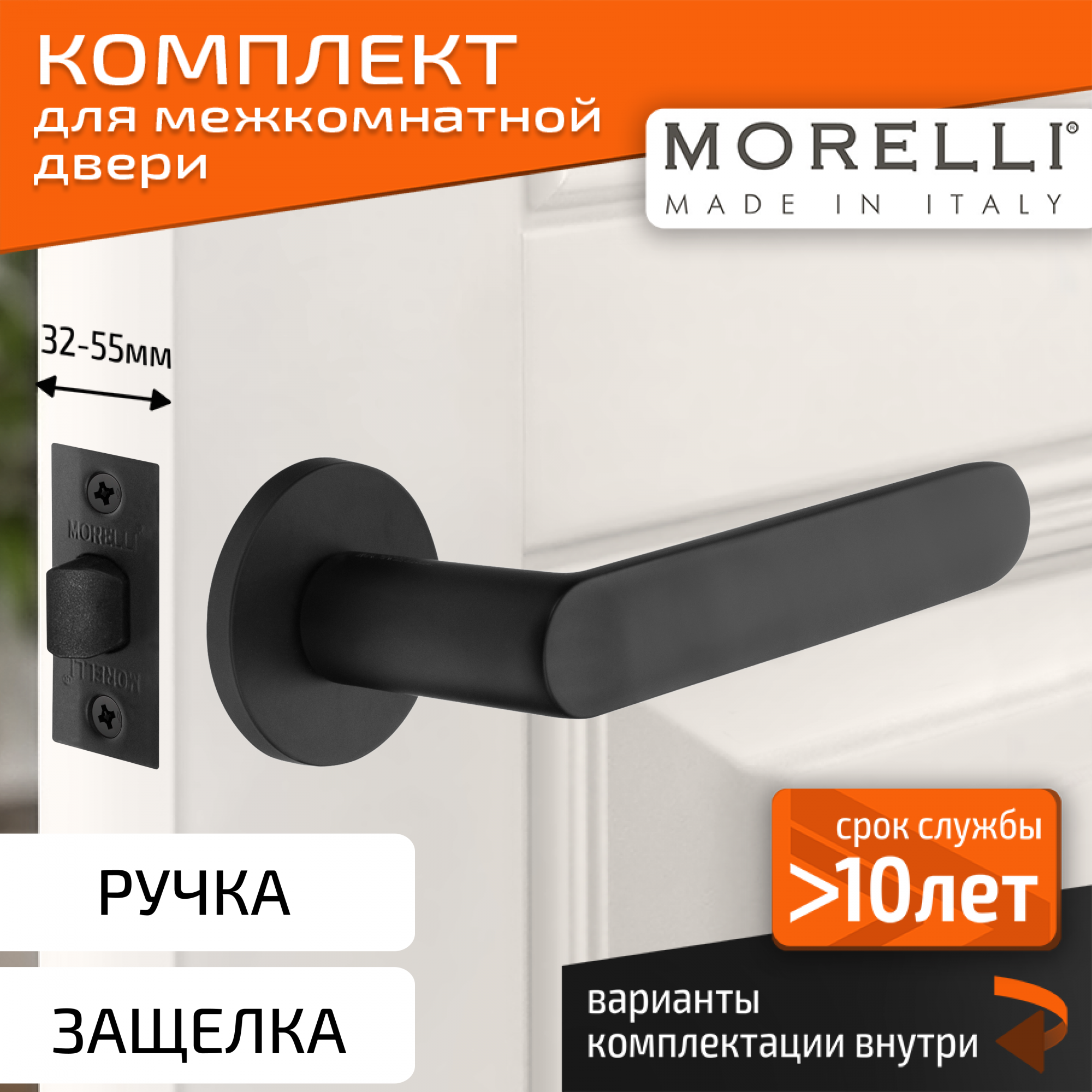 Комплект для двери MORELLI ручки MH 59 R6 BL + врезная защелка