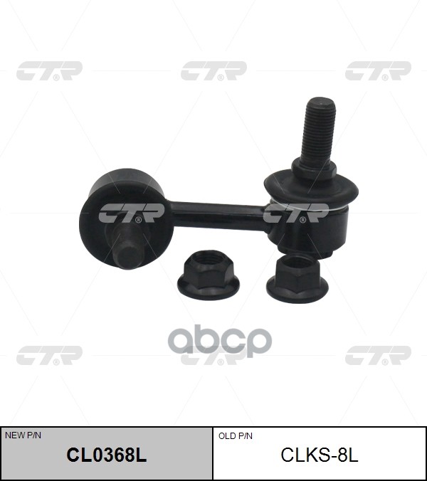 

Тяга Заднего Стабилизатора L Ssang Yong Action/Kyron 05-> Ctr Clks-8l CTR арт. CL0368L