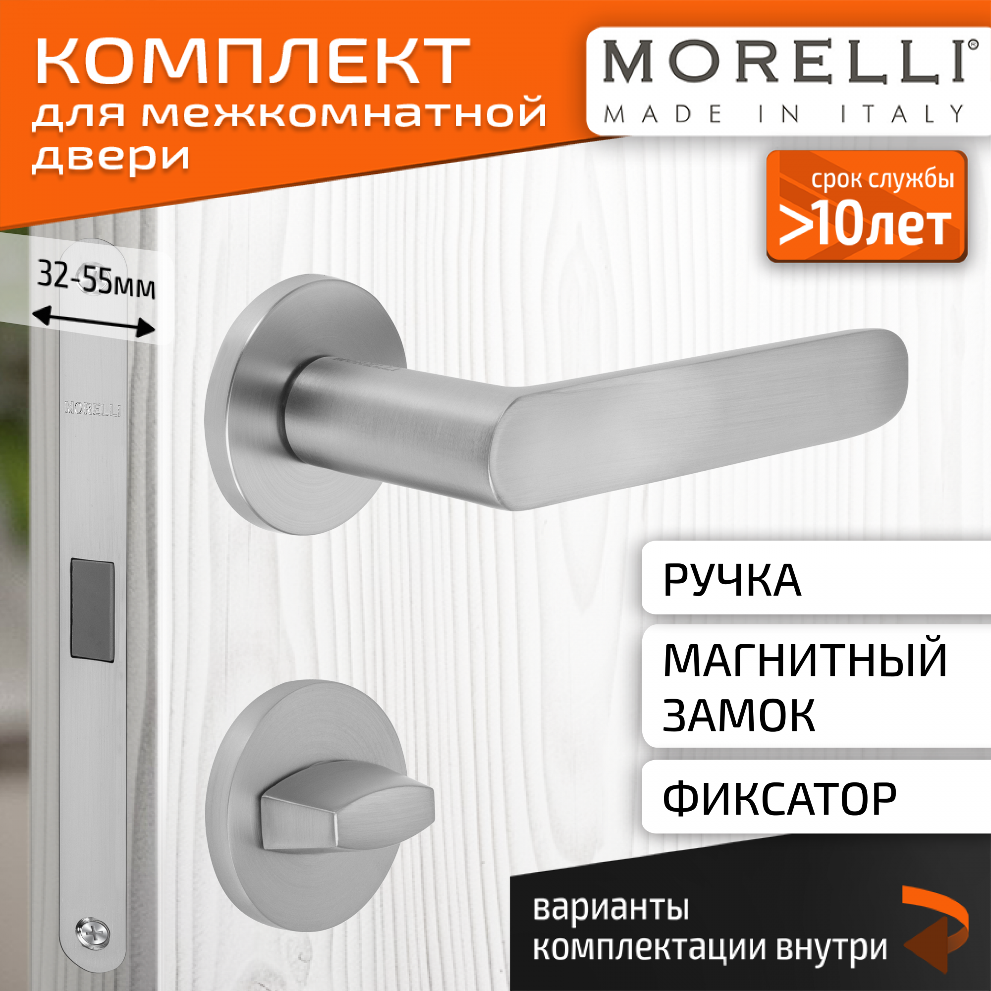 

Комплект для двери MORELLI ручки MH 59 R6 MSC + фиксатор + магнитный замок, Серый, MH 59