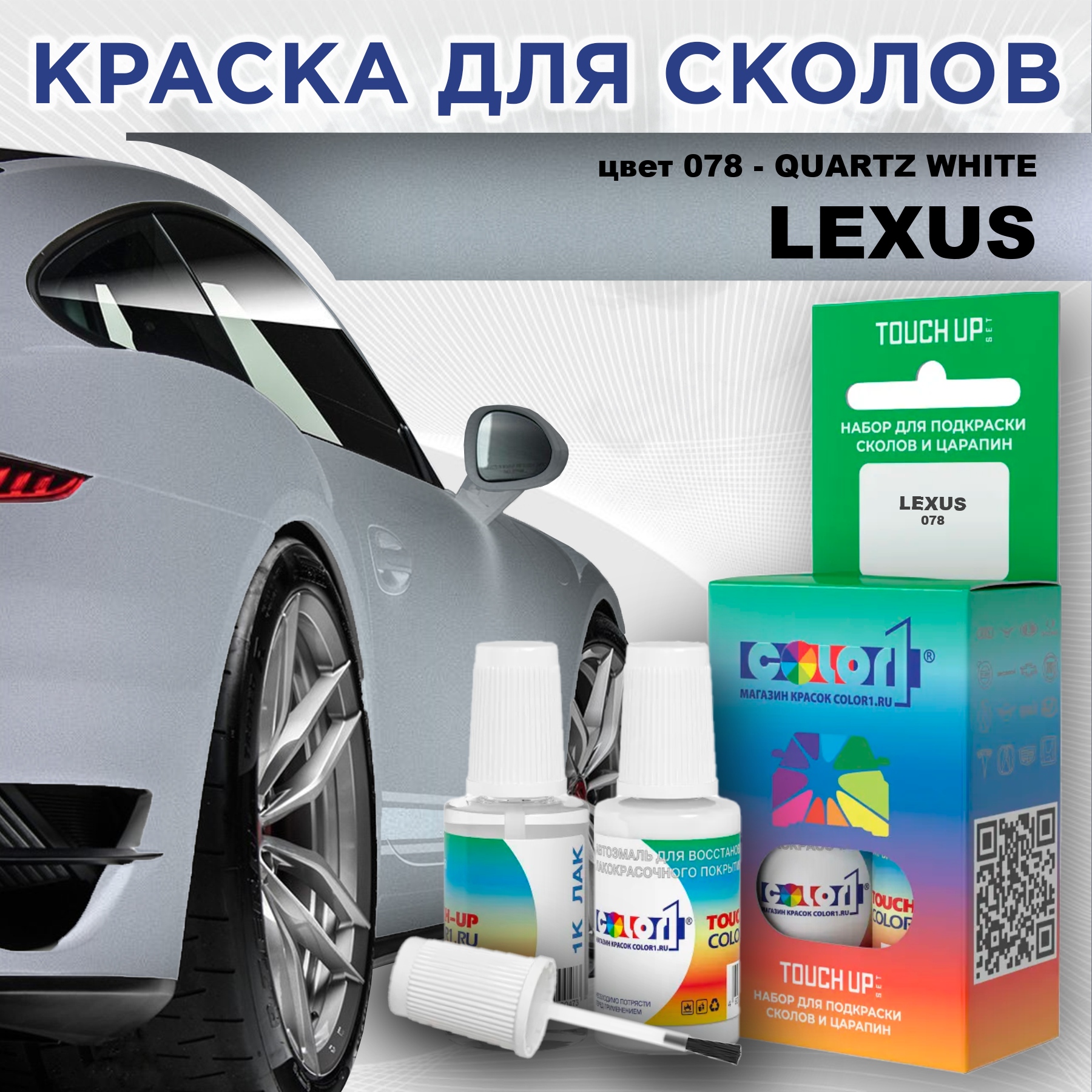 

Краска для сколов во флаконе с кисточкой COLOR1 для LEXUS, цвет 078 - QUARTZ WHITE, Прозрачный