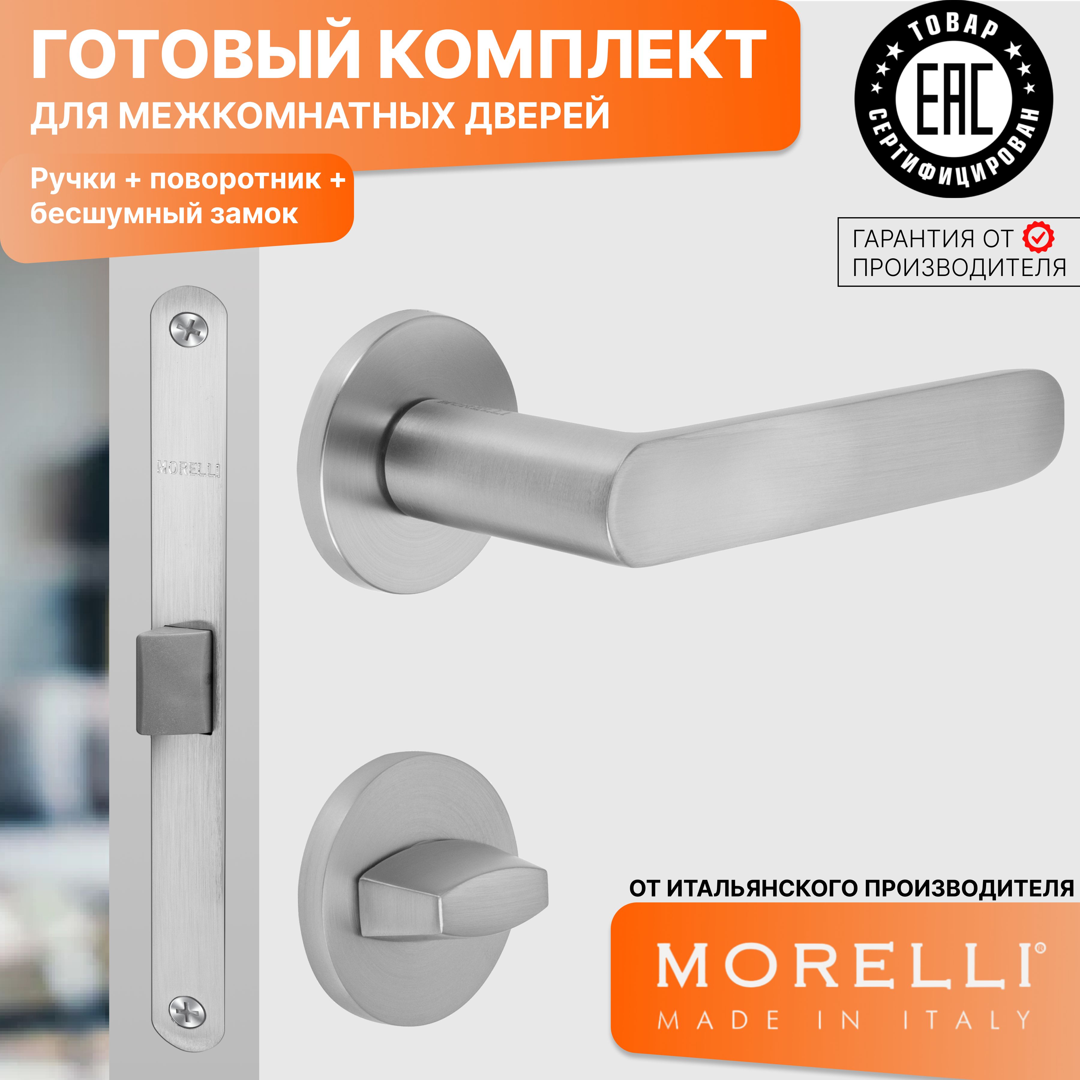

Комплект для двери MORELLI ручки MH 59 R6 MSC + фиксатор + замок, Серый, MH 59