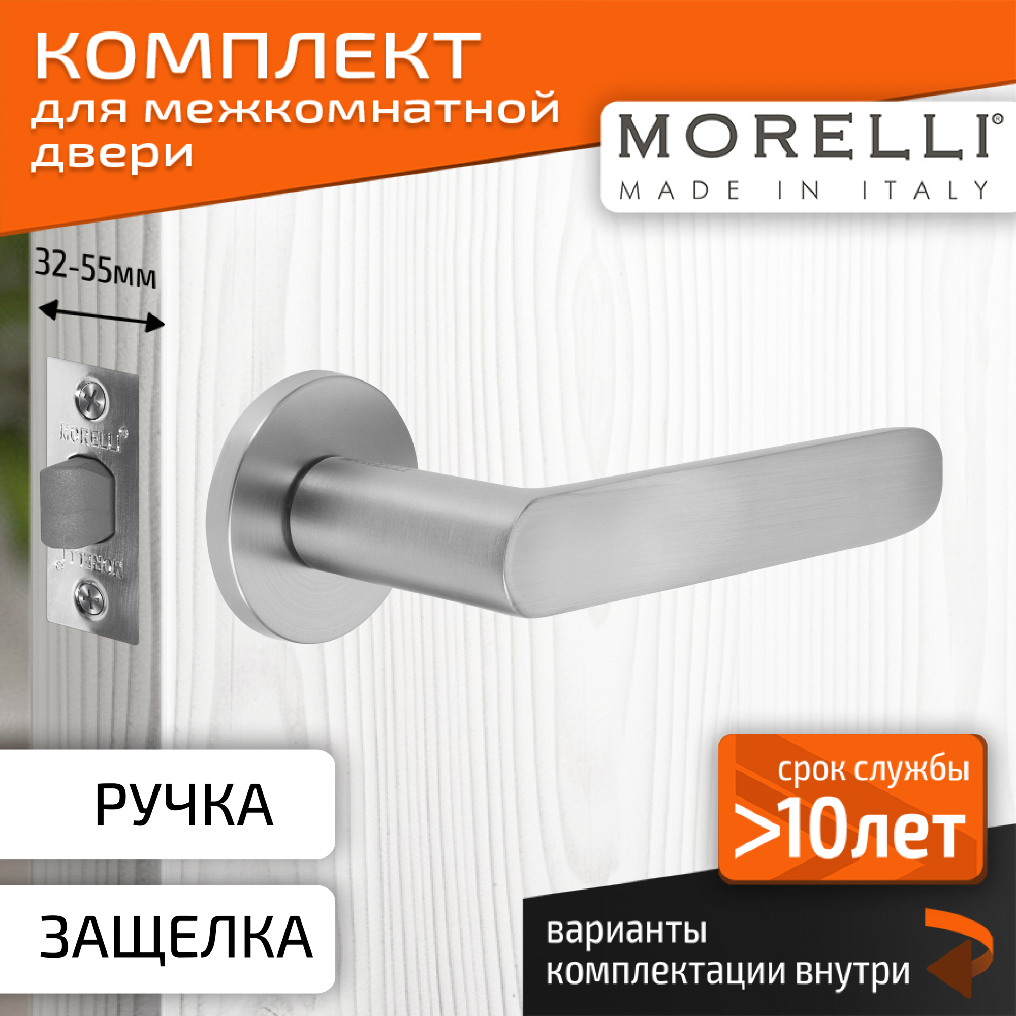 

Комплект для двери MORELLI ручки MH 59 R6 MSC + врезная защелка, Серый, MH 59