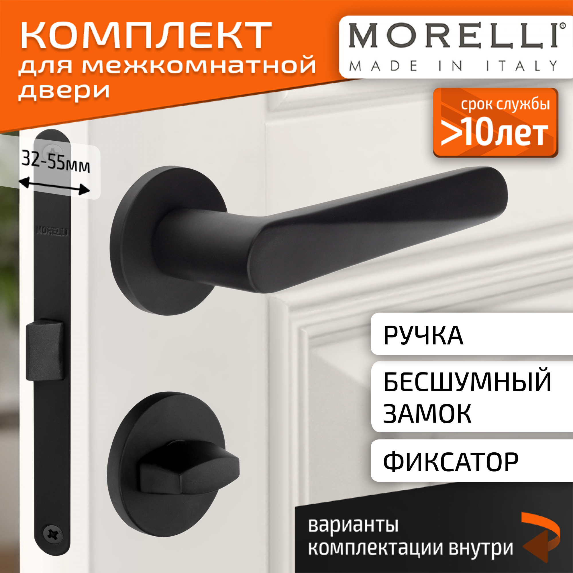 

Комплект для двери MORELLI ручки MH 58 R6 BL + фиксатор + замок, Черный, MH 58