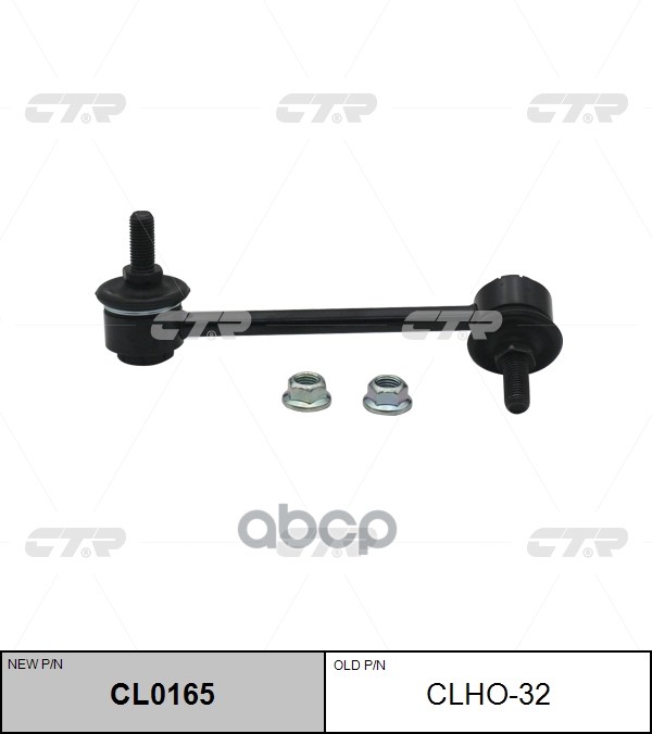 

Тяга Зад.Стабил.Прав. Honda Pilot 06-08, Acura Mdx 00- CTR арт. CLHO-32