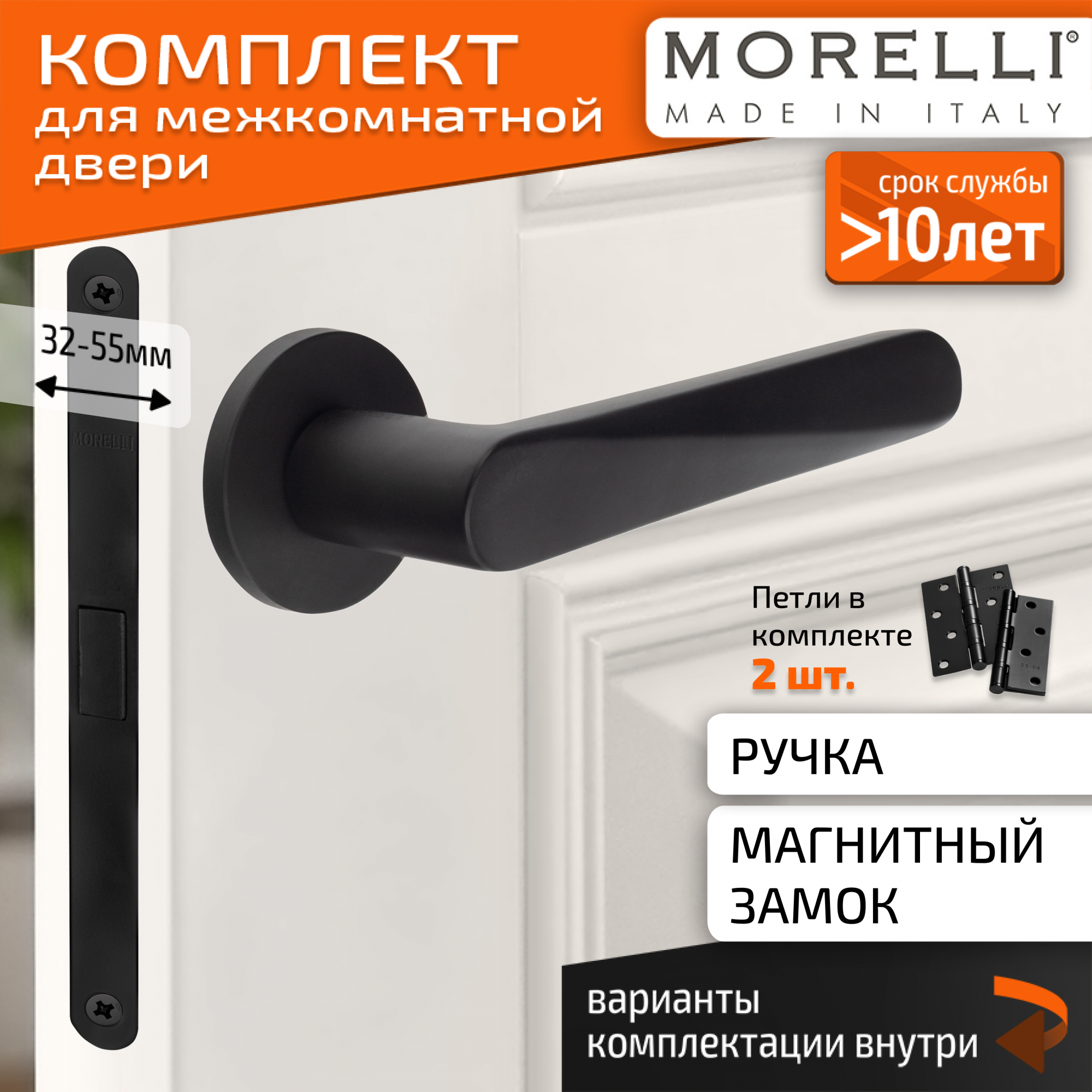 

Комплект для двери MORELLI ручки MH 58 R6 BL + магнитный замок + врезные петли, Черный, MH 58