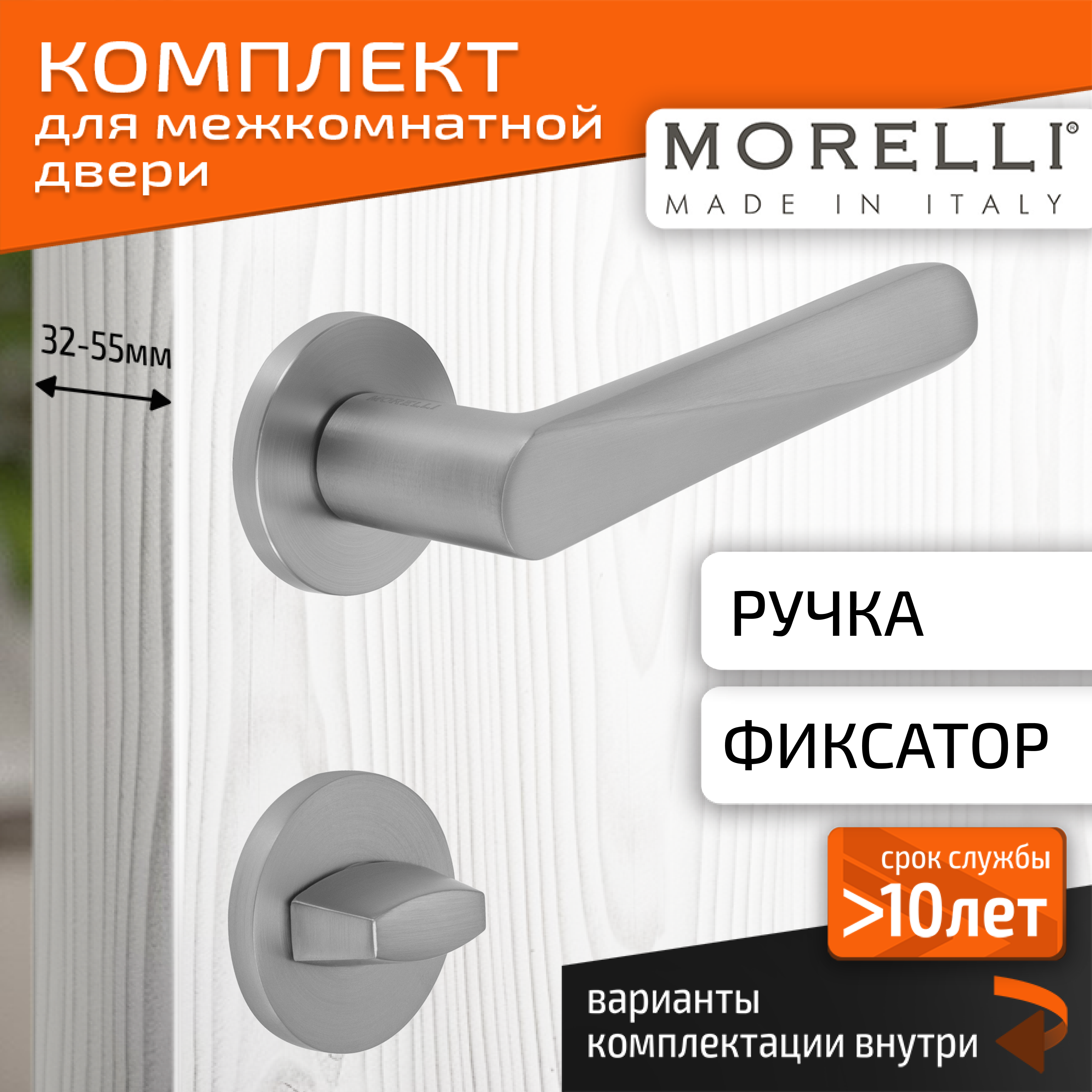 

Комплект для двери MORELLI ручки MH 58 R6 MSC + фиксатор, Серый, MH 58