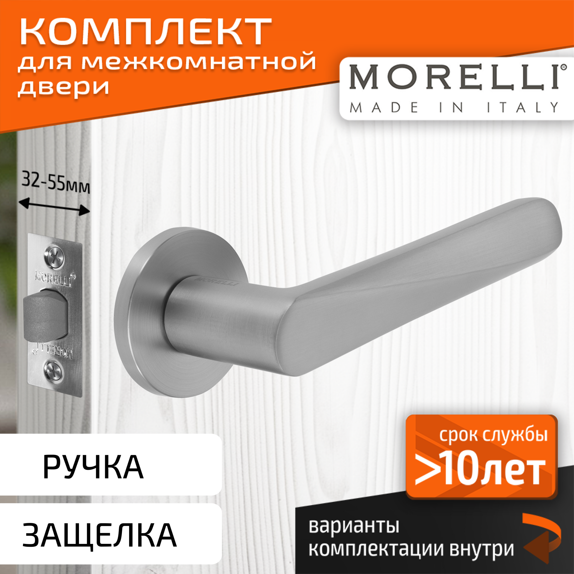 

Комплект для двери MORELLI ручки MH 58 R6 MSC + врезная защелка, Серый, MH 58