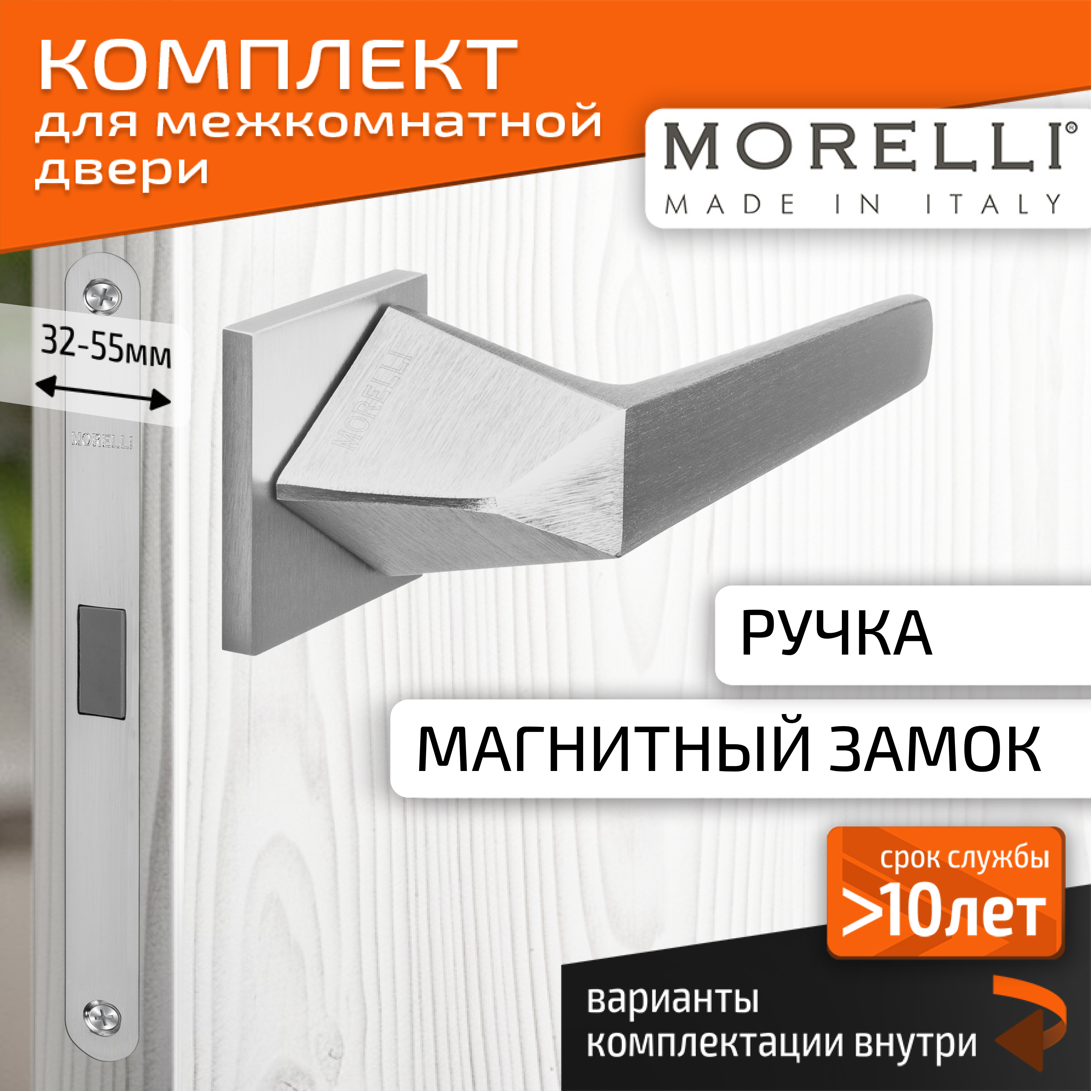 

Комплект для двери MORELLI ручки MH 55 S6 SSC + магнитный замок, Серый, MH 55