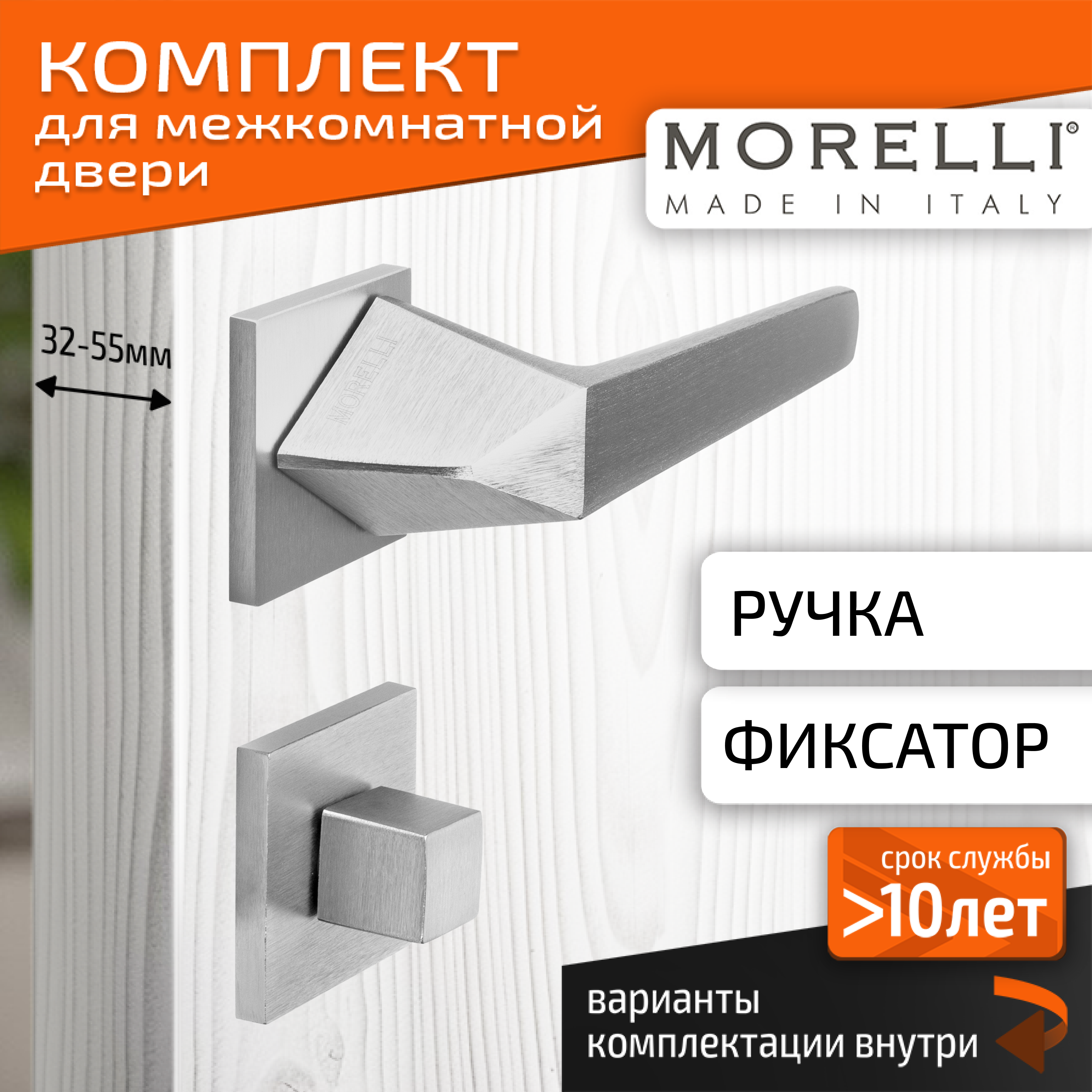 

Комплект для двери MORELLI ручки MH 55 S6 SSC + фиксатор, Серый, MH 55