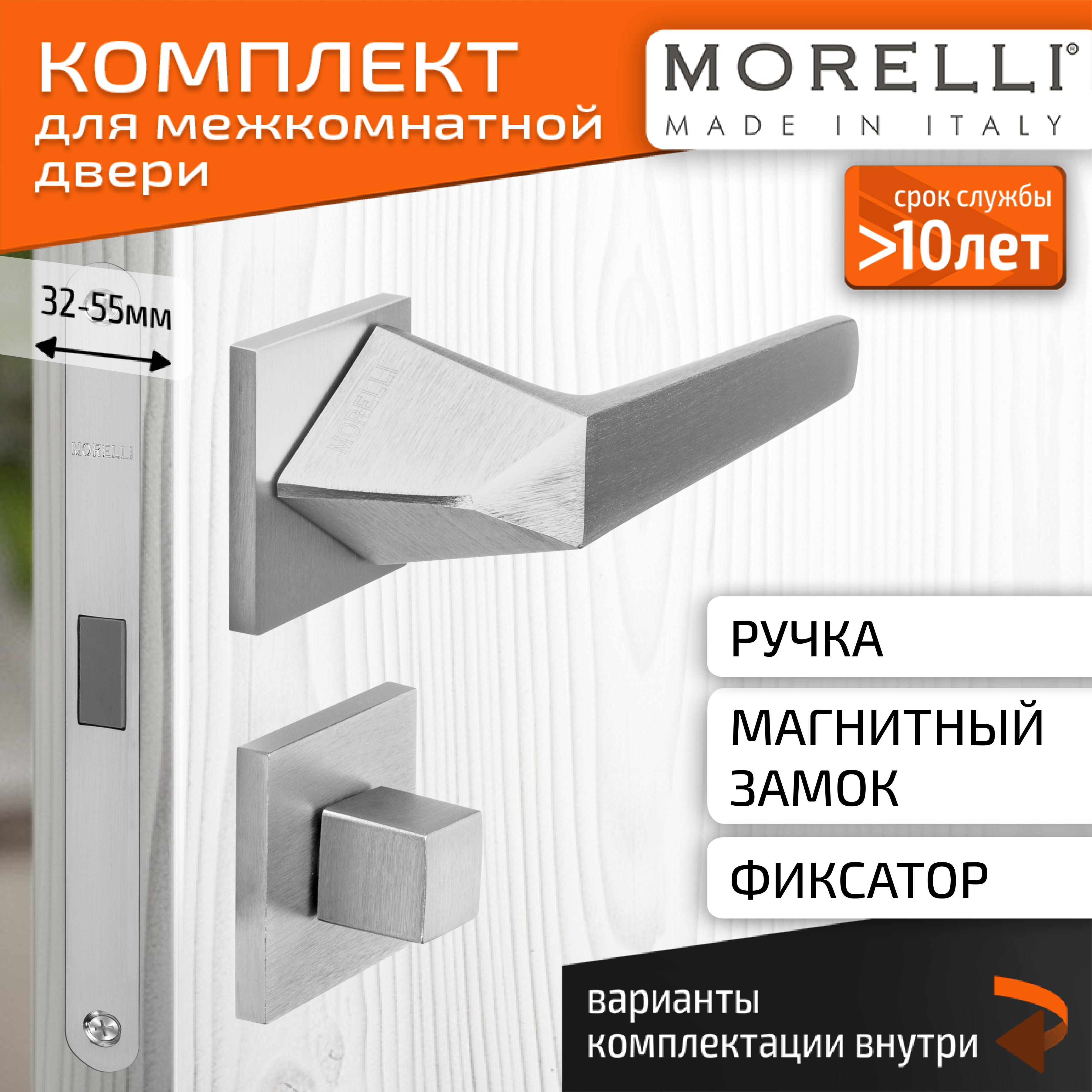 

Комплект для двери MORELLI ручки MH 55 S6 SSC + фиксатор + магнитный замок, Серый, MH 55