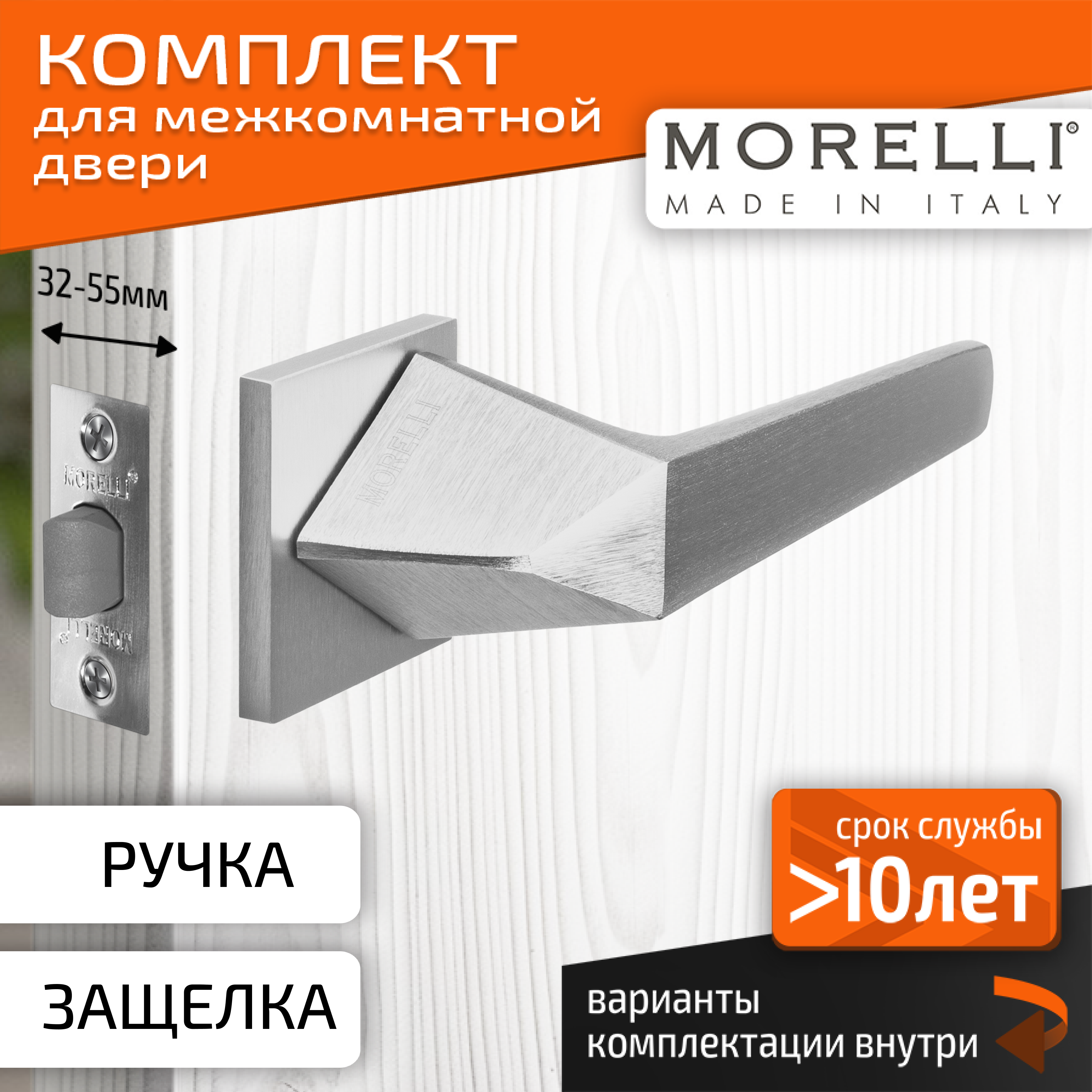 

Комплект для двери MORELLI ручки MH 55 S6 SSC + врезная защелка, Серый, MH 55