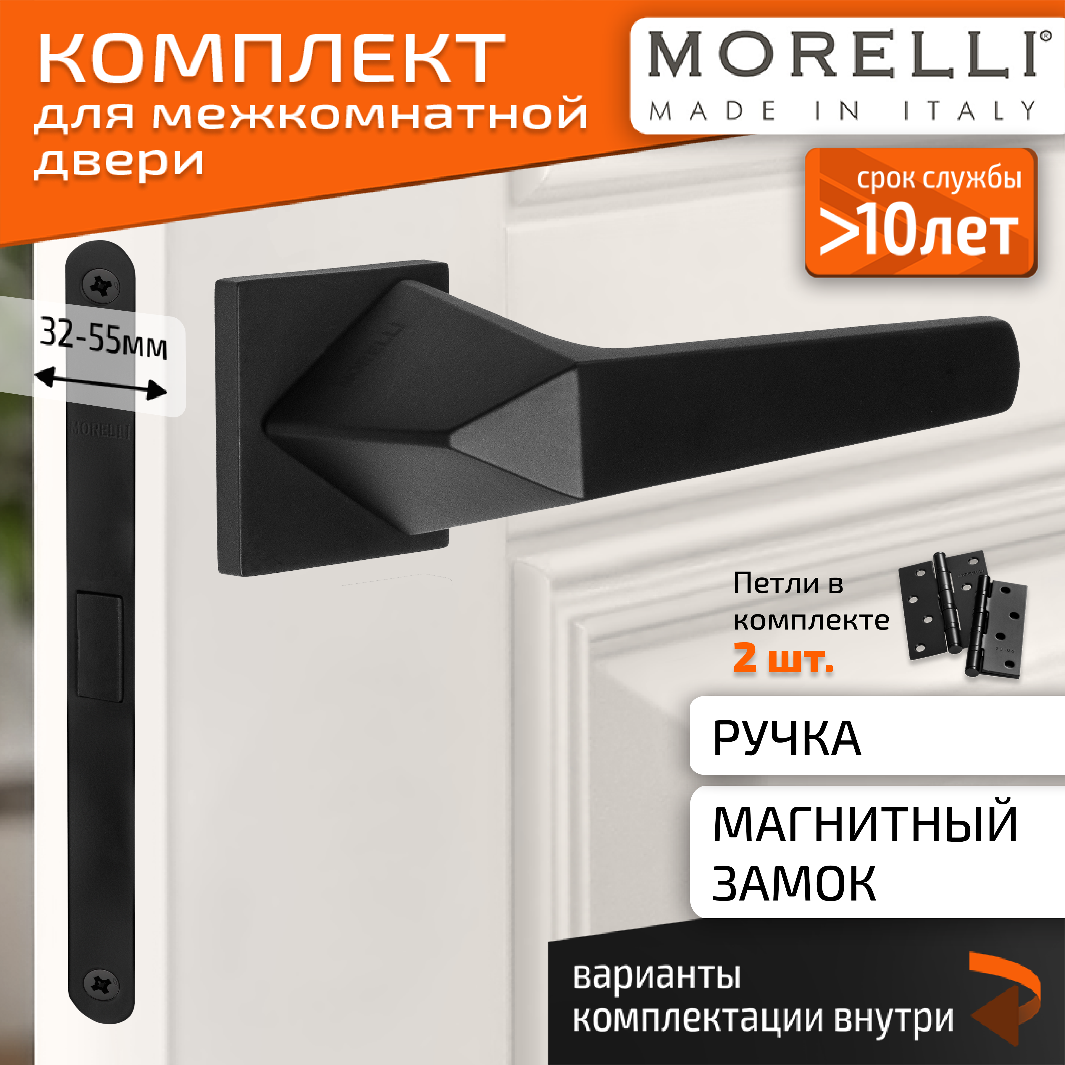 

Комплект для двери MORELLI ручки MH 55 S6 BL + магнитный замок + врезные петли, Черный, MH 55