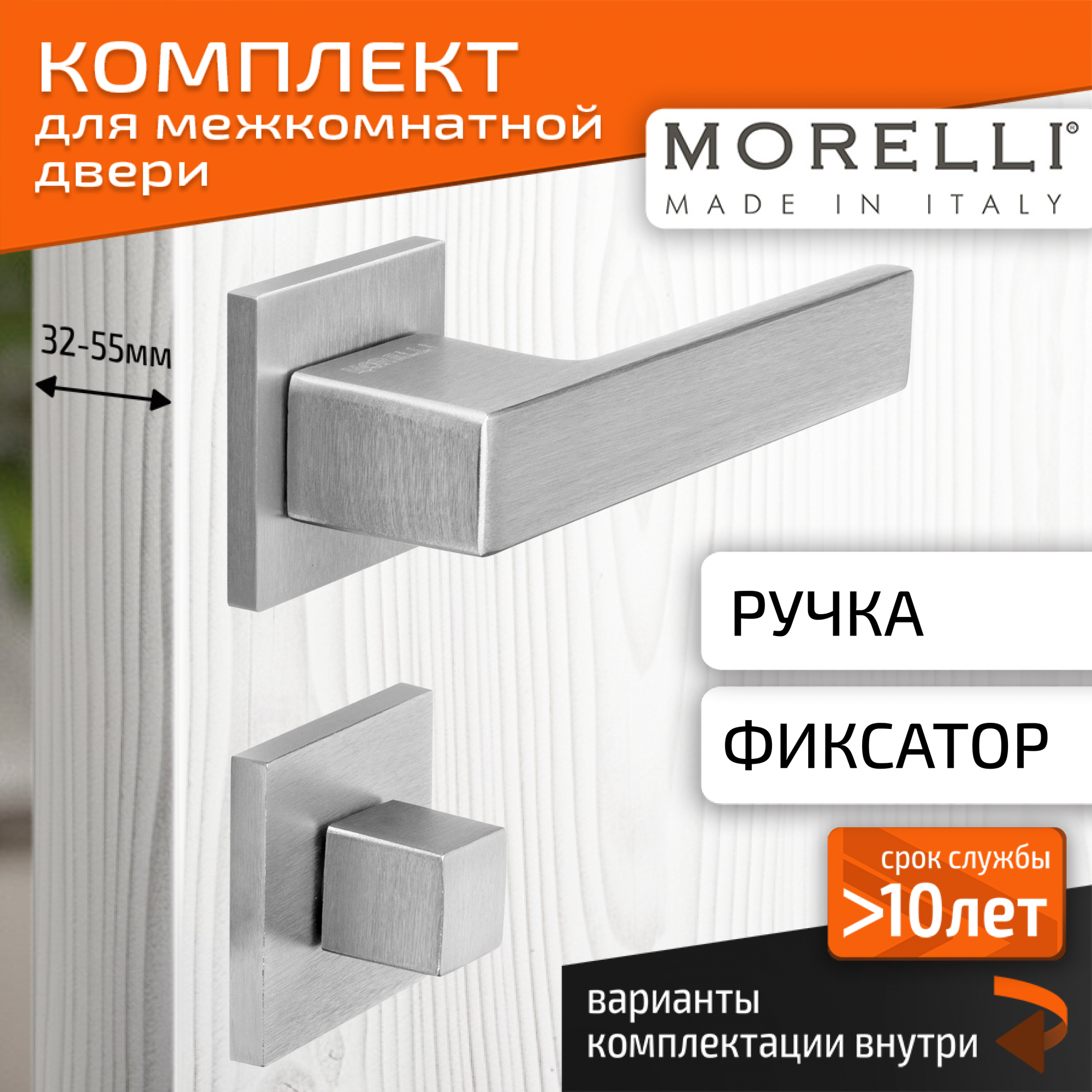 

Комплект для двери MORELLI ручки MH 56 S6 SSC + фиксатор, Серый, MH 56