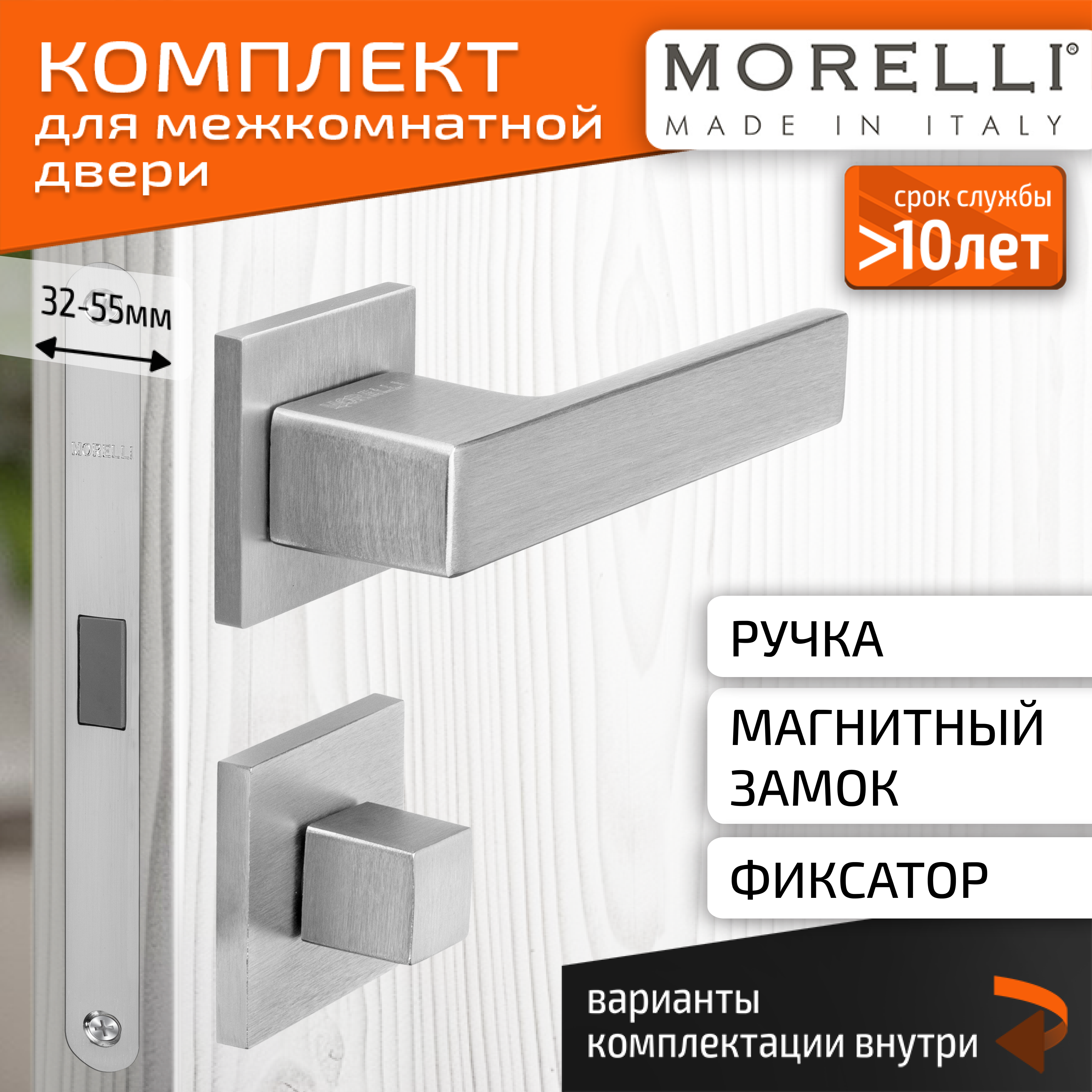 

Комплект для двери MORELLI ручки MH 56 S6 SSC + фиксатор + магнитный замок, Серый, MH 56