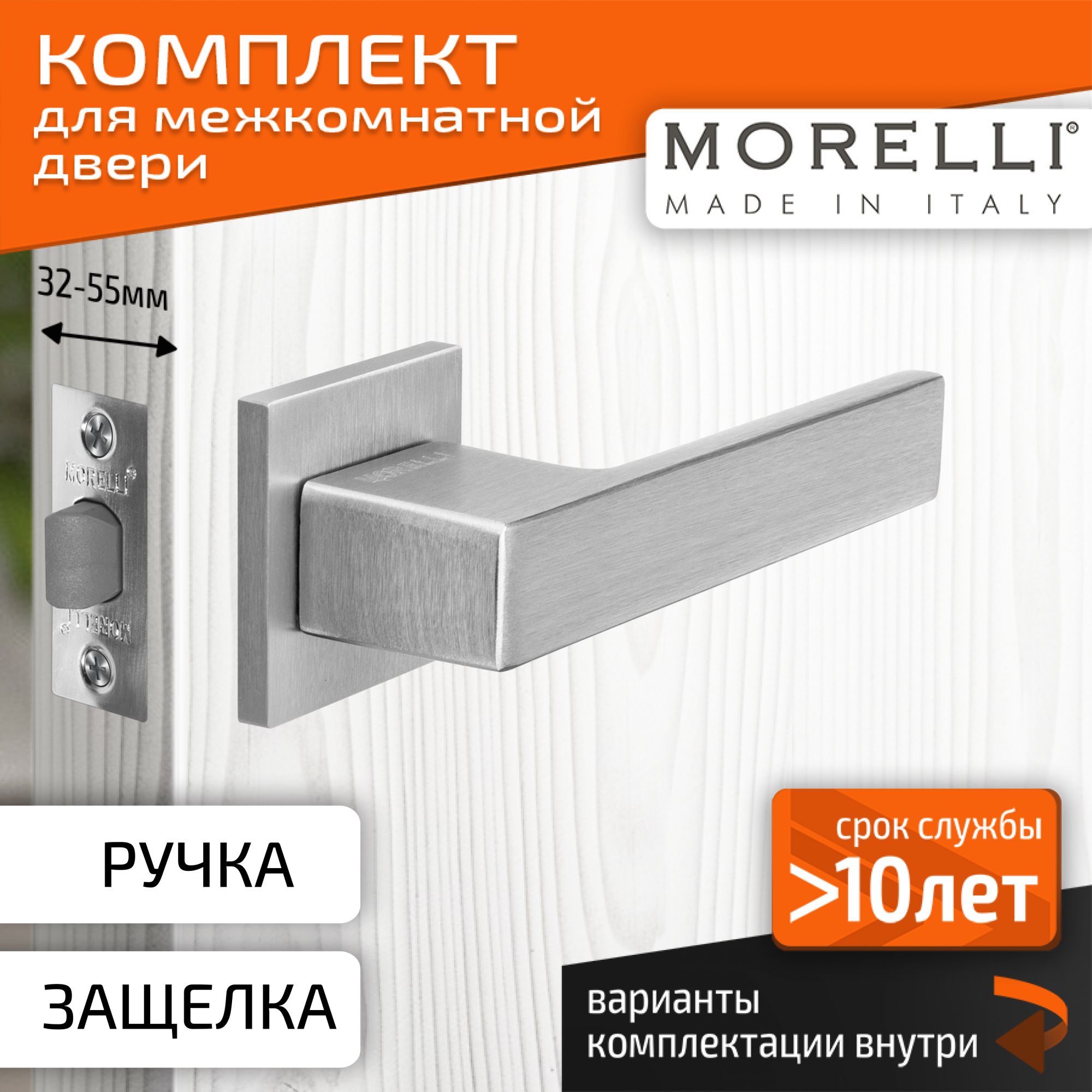 

Комплект для двери MORELLI ручки MH 56 S6 SSC + врезная защелка, Серый, MH 56