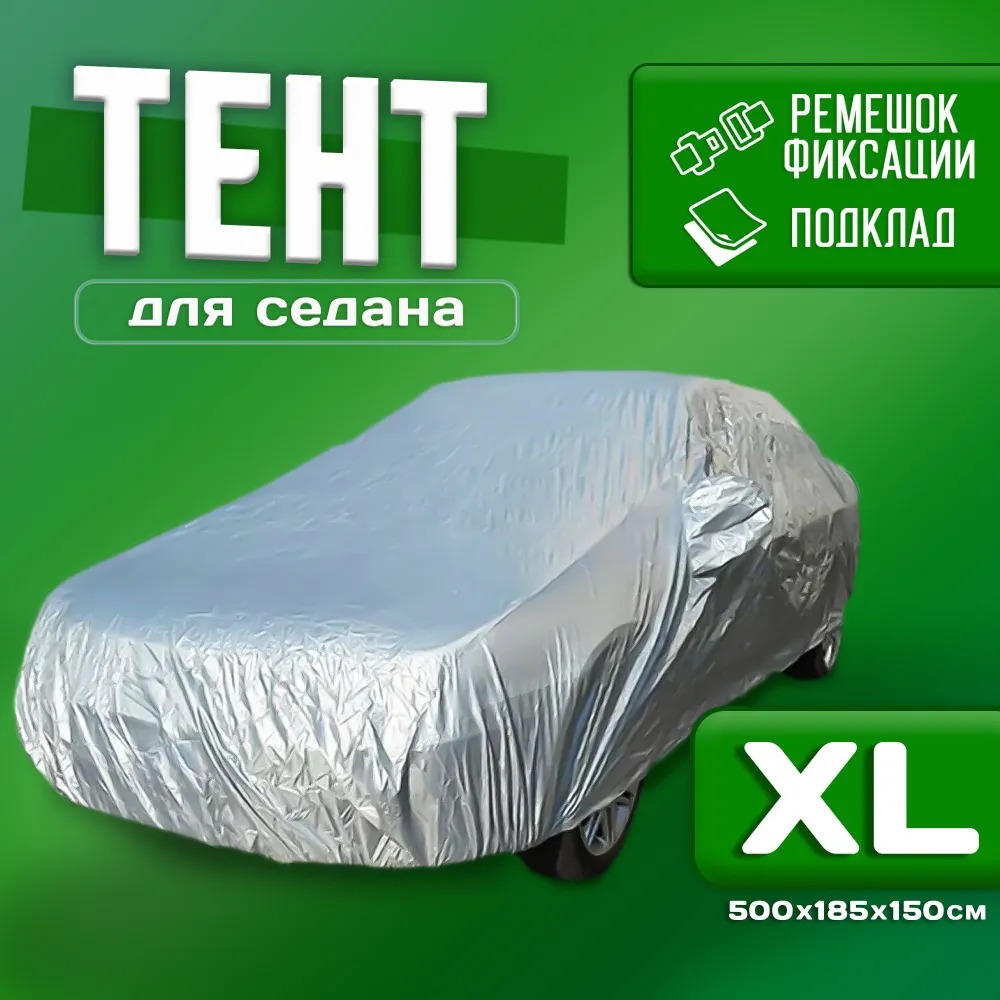 Тент-чехол для автомобиля защитный универсальный Takara PEVA (размер XL), водонепроницаемы