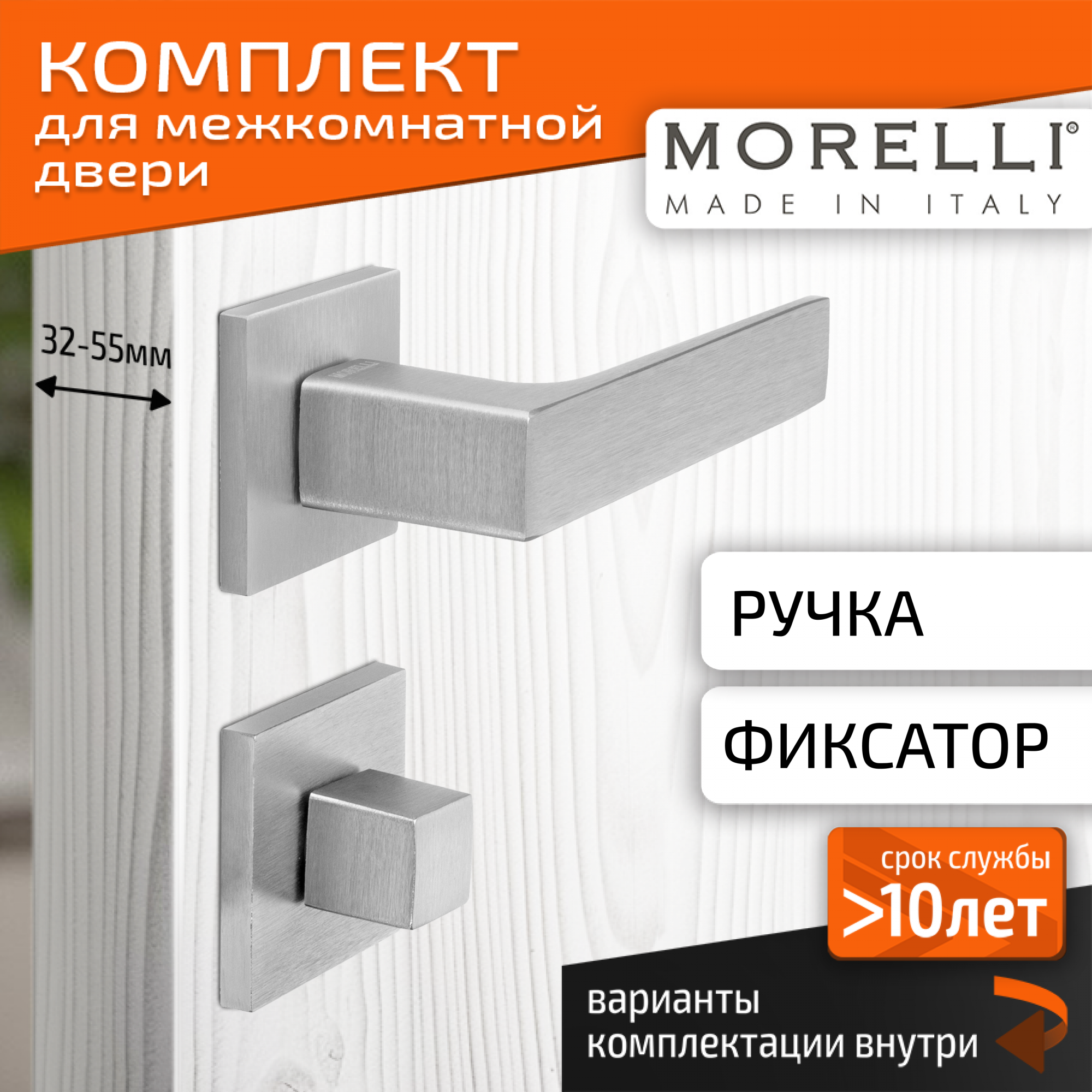 

Комплект для двери MORELLI ручки MH 54 S6 SSC + фиксатор, Серый, MH 54