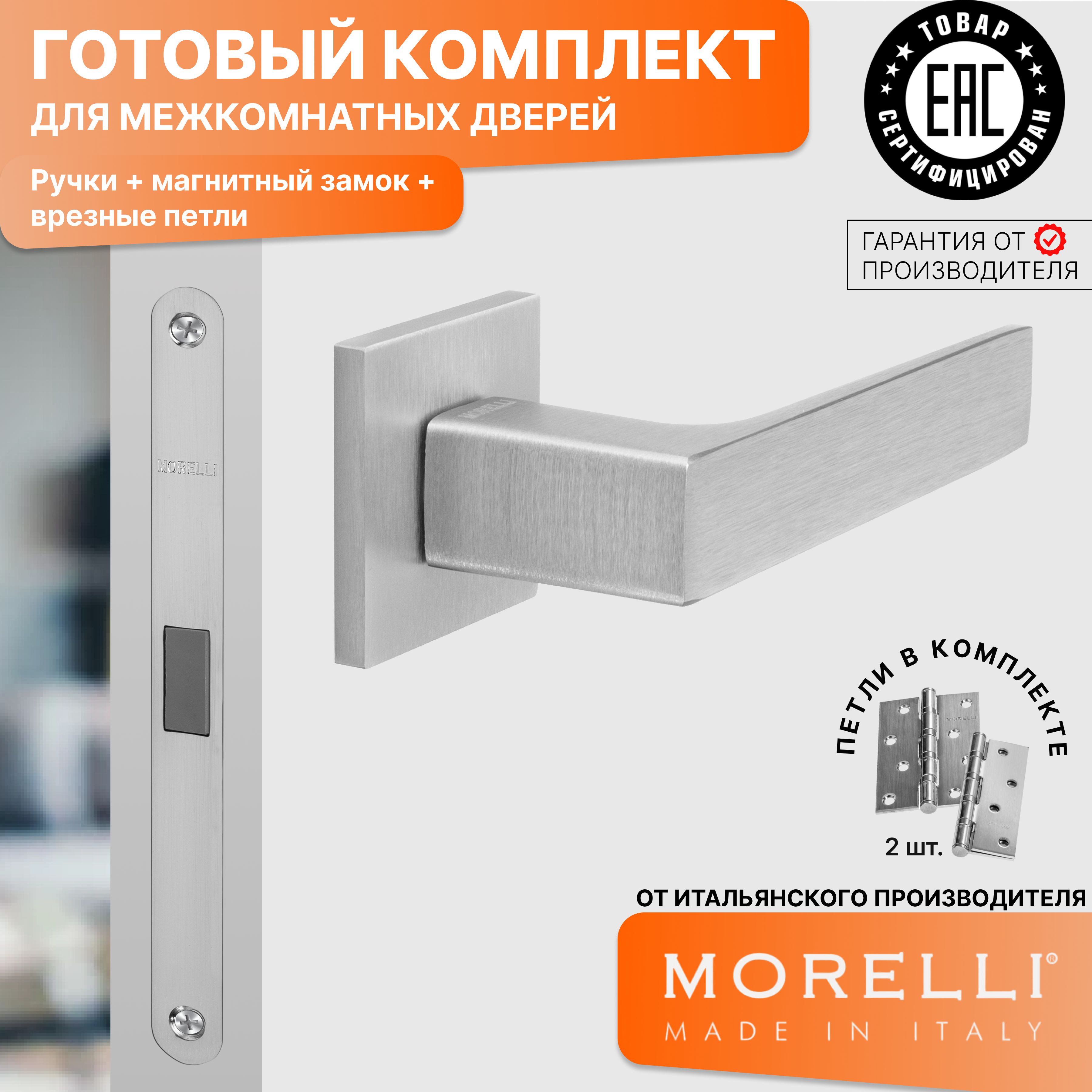 

Комплект для двери MORELLI ручки MH 54 S6 SSC + магнитный замок + врезные петли, Серый, MH 54