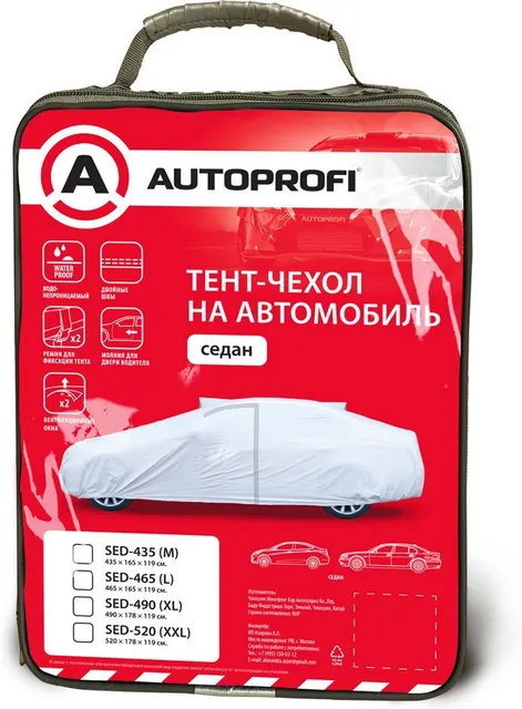 Тент-чехол для автомобиля AUTOPROFI, седан (490х178х119 см.), SED-490 (XL)