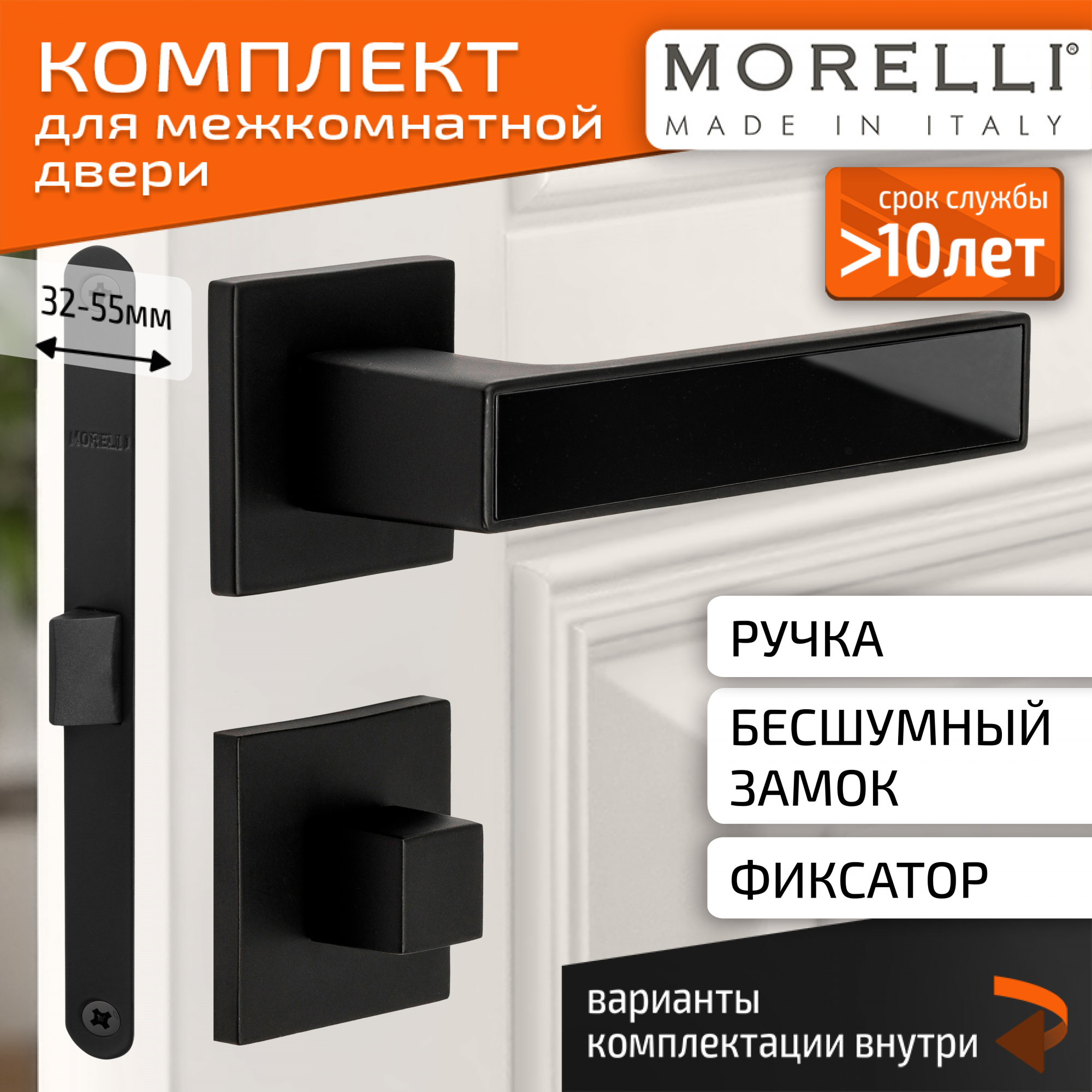 

Комплект для двери MORELLI ручки MH 48 S6 BL + фиксатор + замок, Черный, MH 48