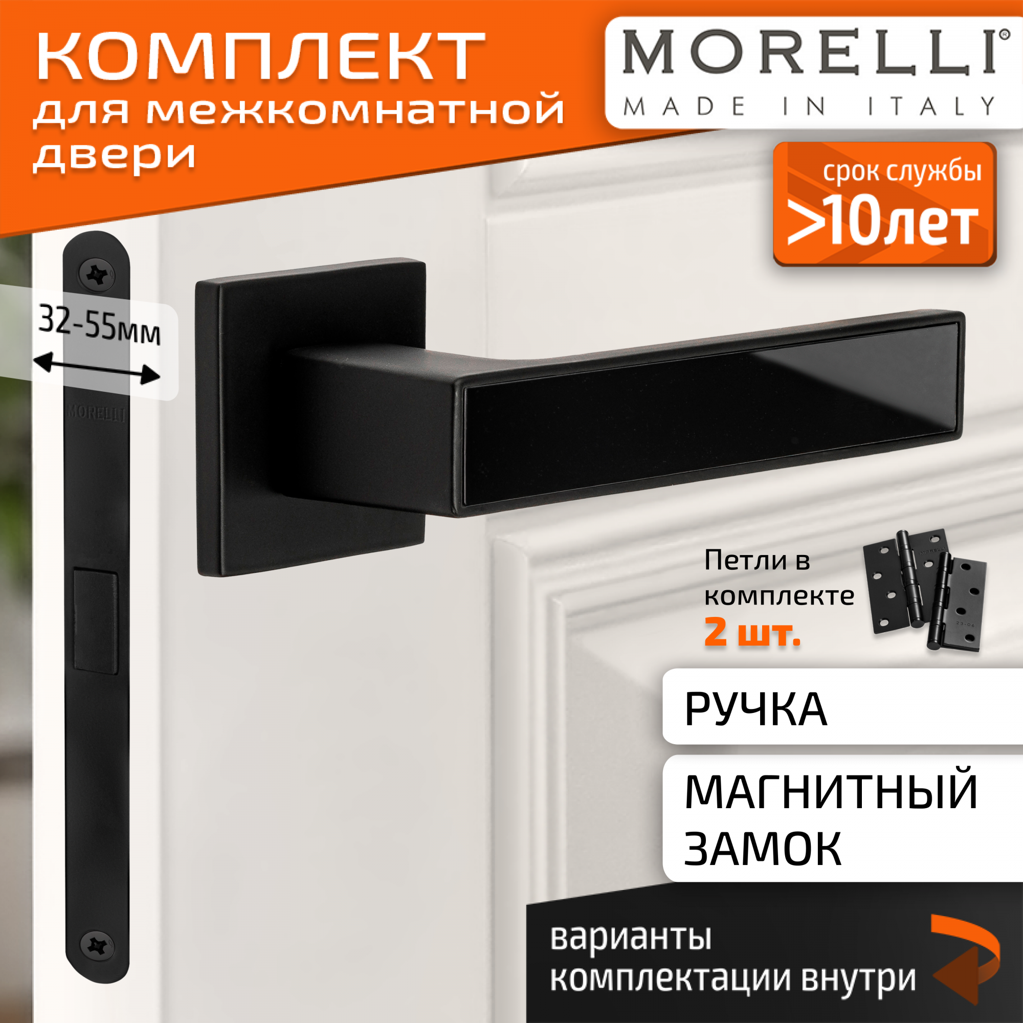 

Комплект для двери MORELLI ручки MH 48 S6 BL + магнитный замок + врезные петли, Черный, MH 48