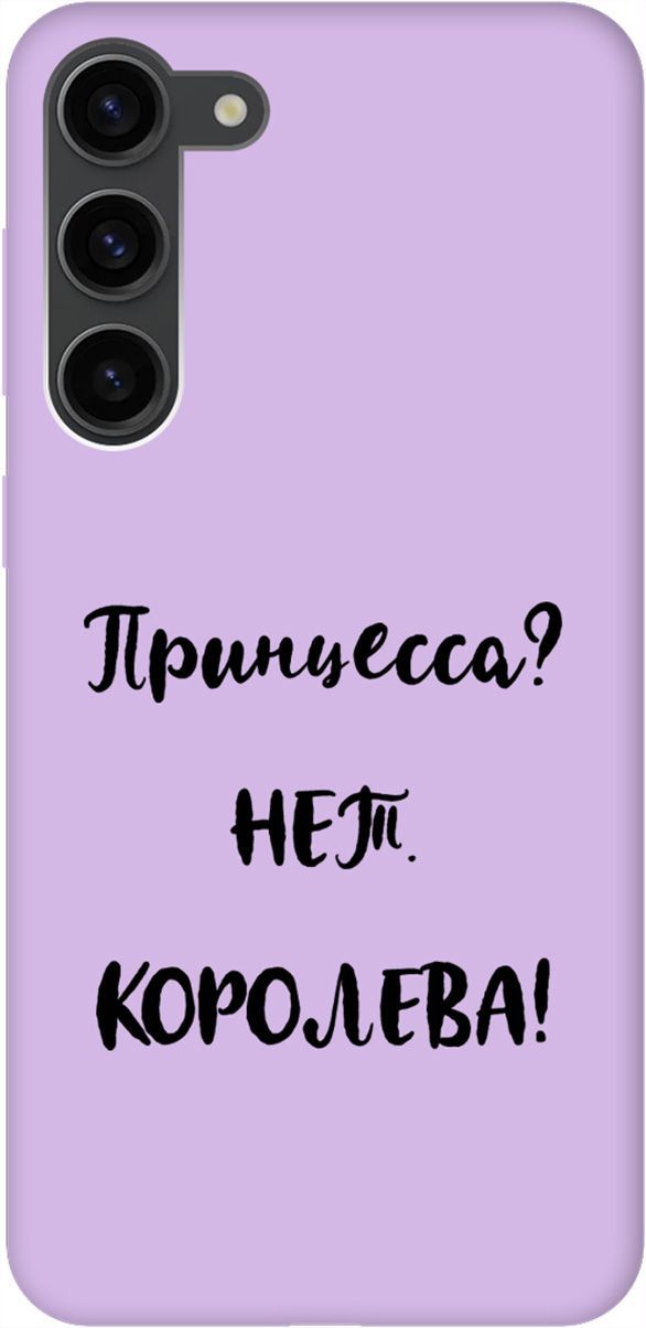 

Чехол на Samsung Galaxy S23+ "Princes" сиреневый, Фиолетовый;черный, 158410