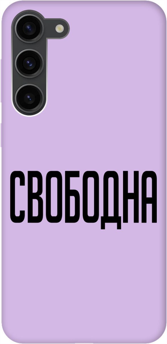 

Чехол на Samsung Galaxy S23+ с принтом "Free" сиреневый, Фиолетовый;черный, 158410