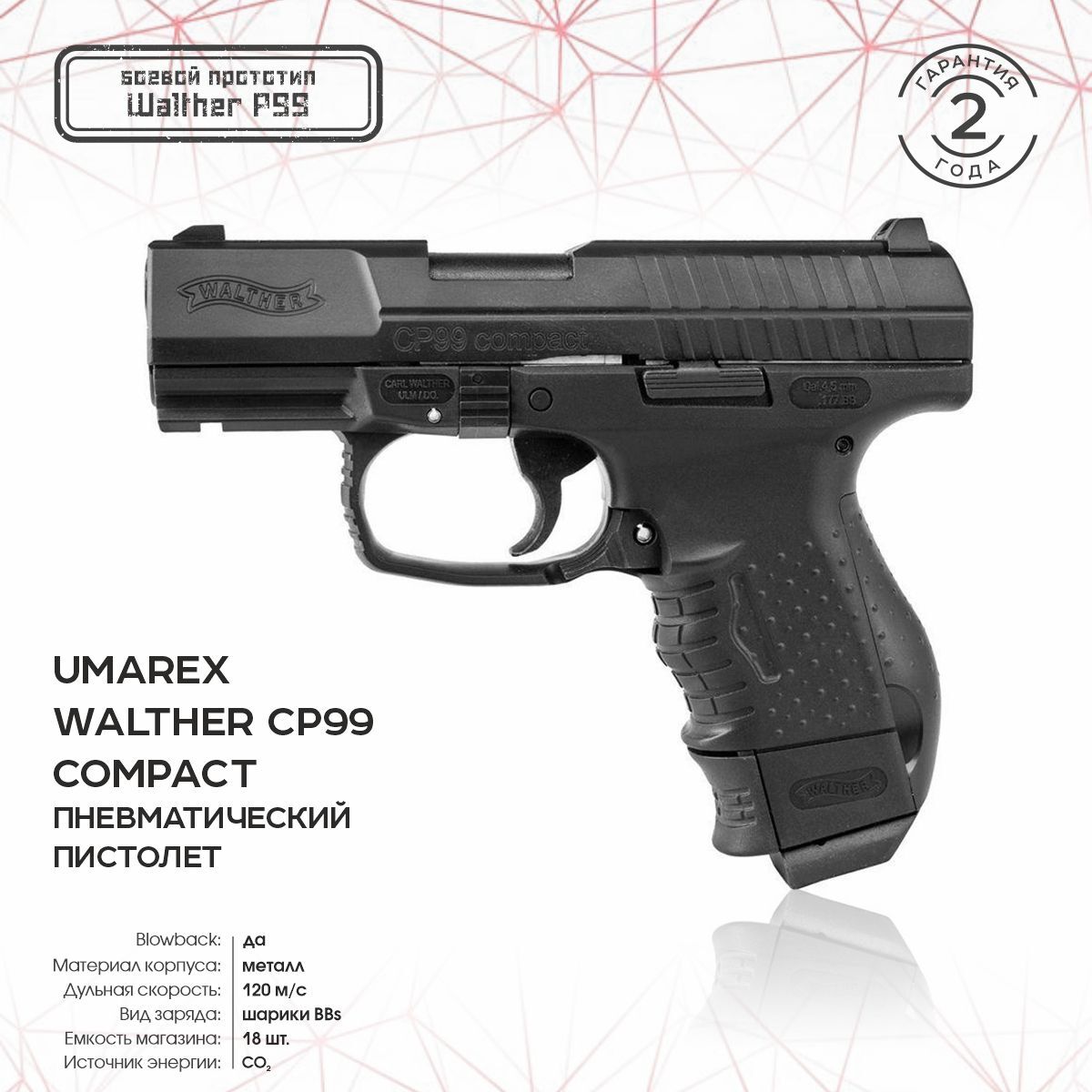 Пневматический пистолет вальтер Umarex Walther CP99 Compact 4,5 мм