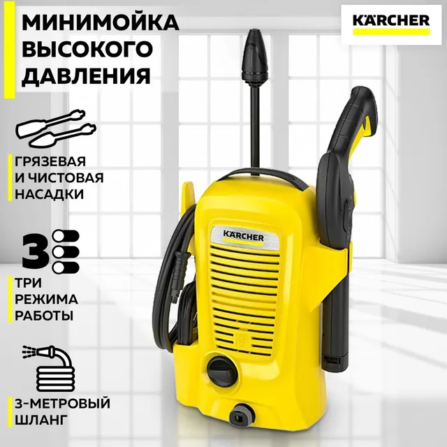 

Мойка высокого давления Karcher K 2 Universal Edition EU (1.673-000.0)