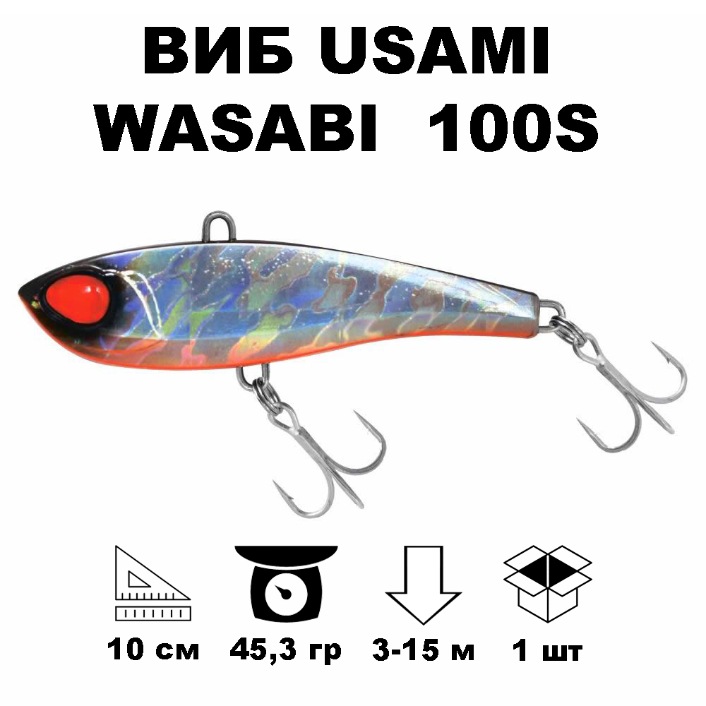 

Воблер Usami Wasabi Vib 100S #122, Черный;серебристый;оранжевый, WASABI100