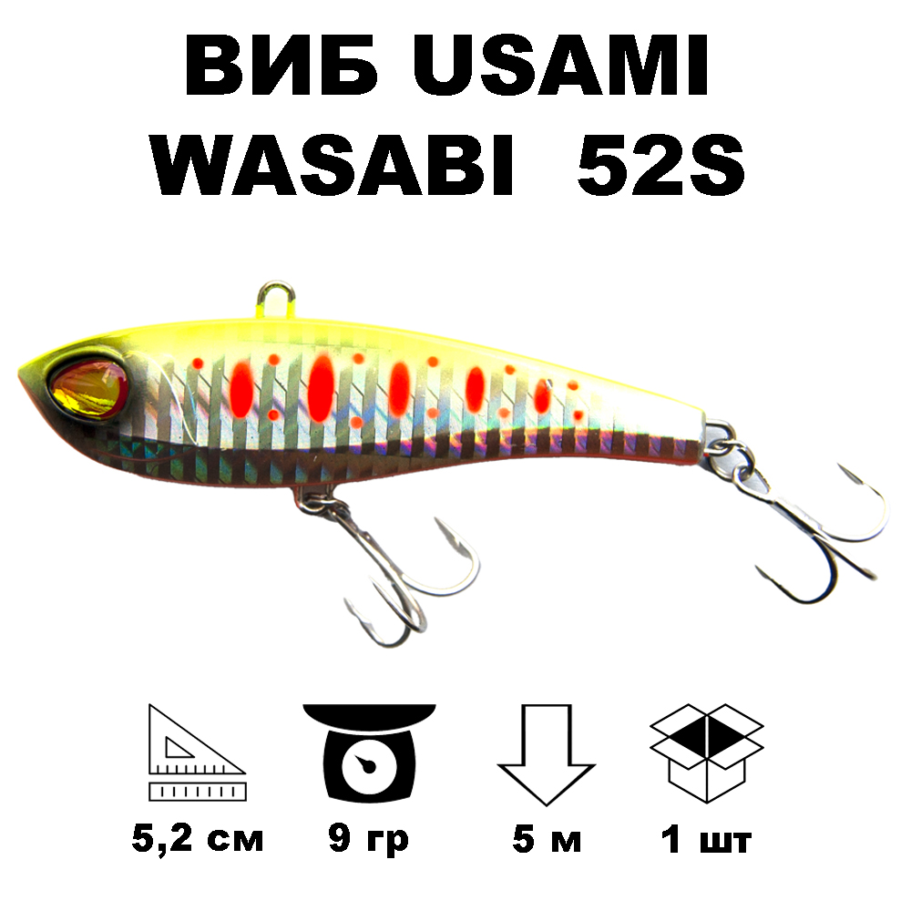 Воблер Usami Wasabi Vib 52S 675 900₽