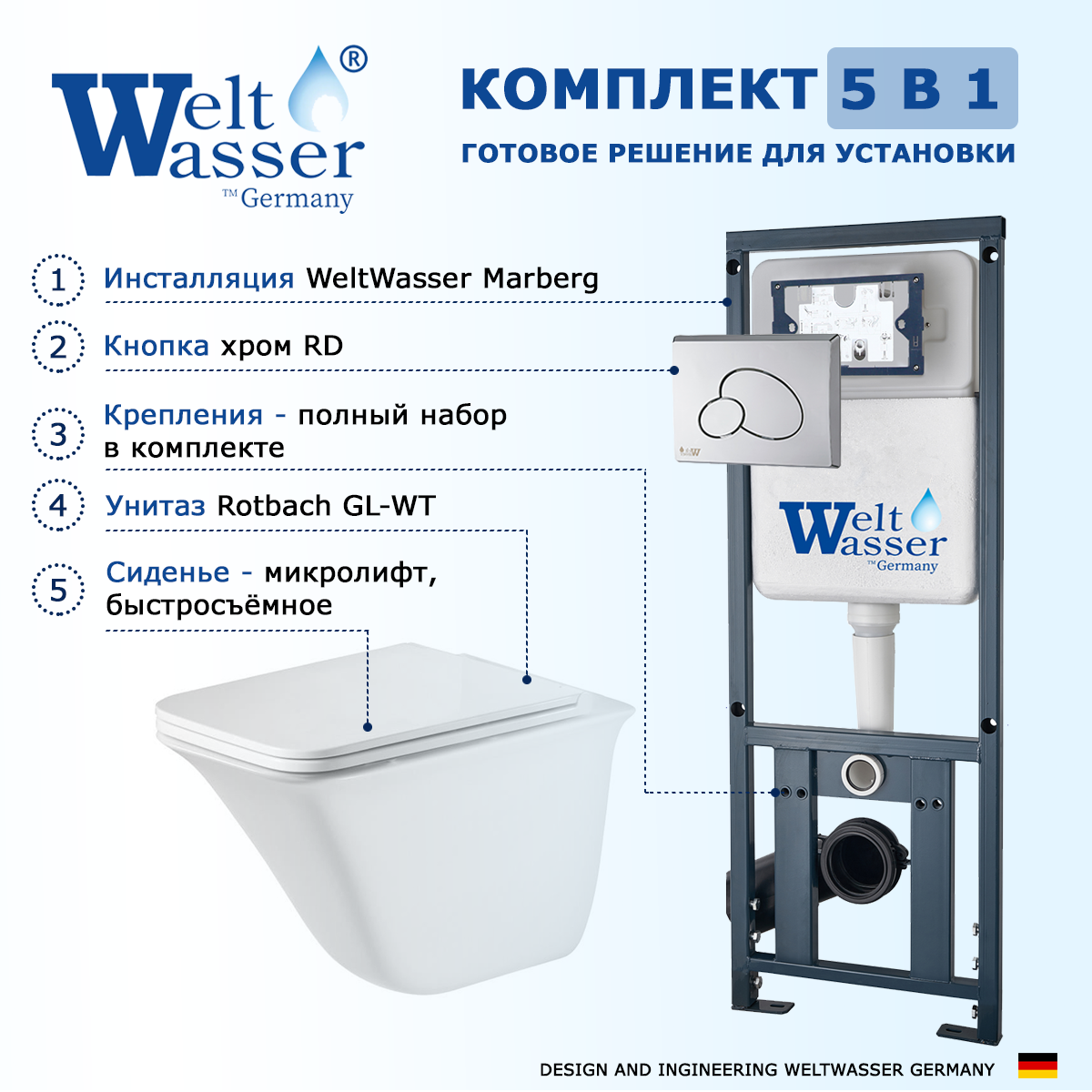 

Комплект инсталляция WeltWasser 410 + Унитаз Rotbach + кнопка хром RD